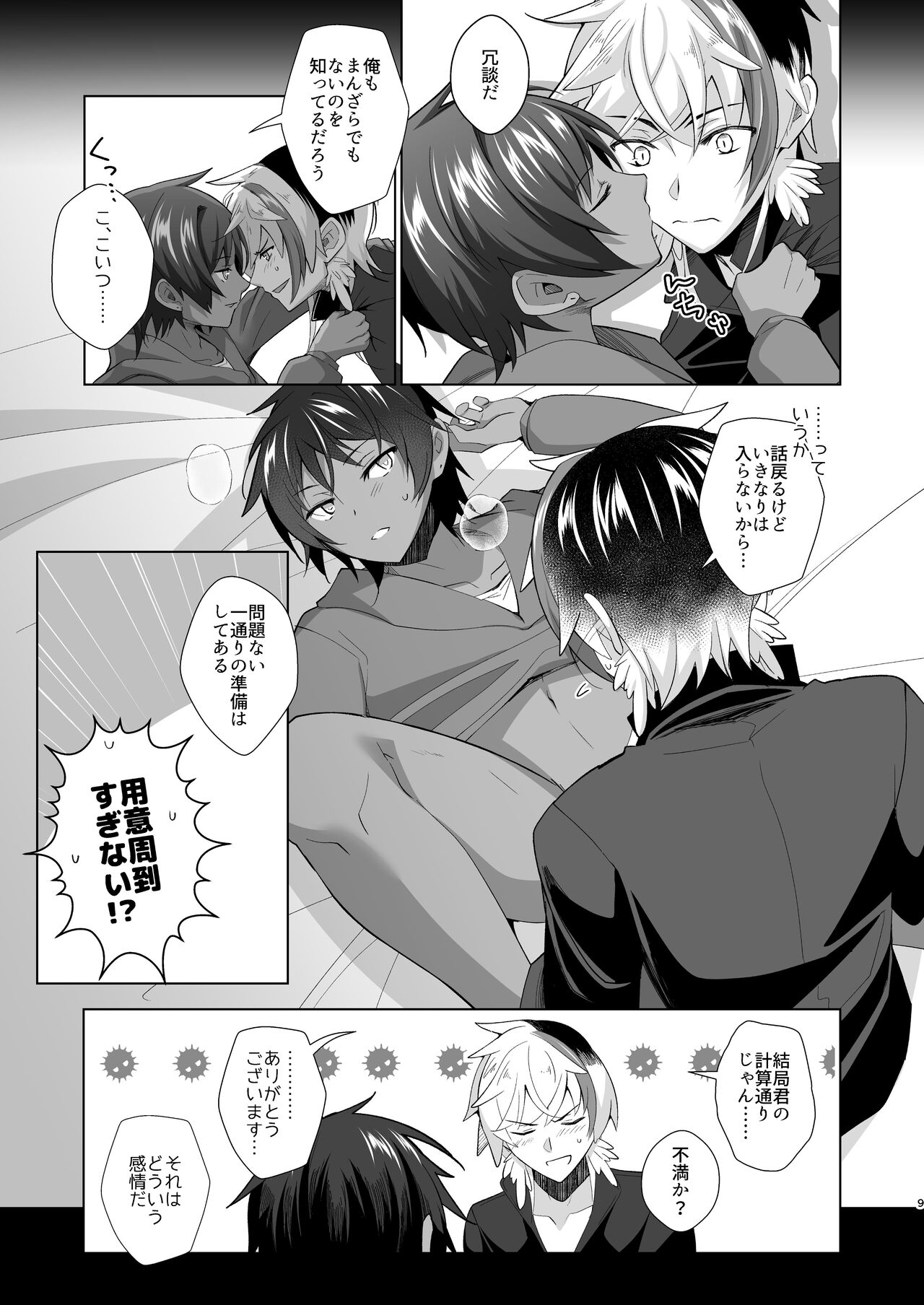 Totemo Samuinode - Page 9