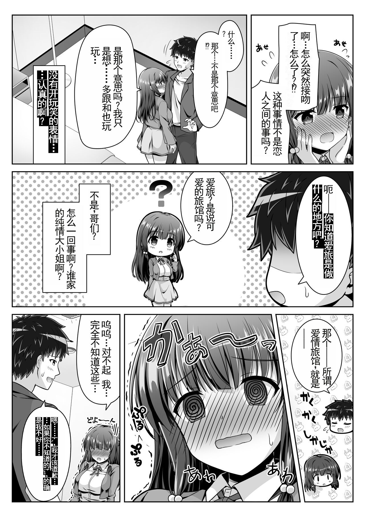 Soujuku Kanojo wa Senobi Shitai! - Page 14
