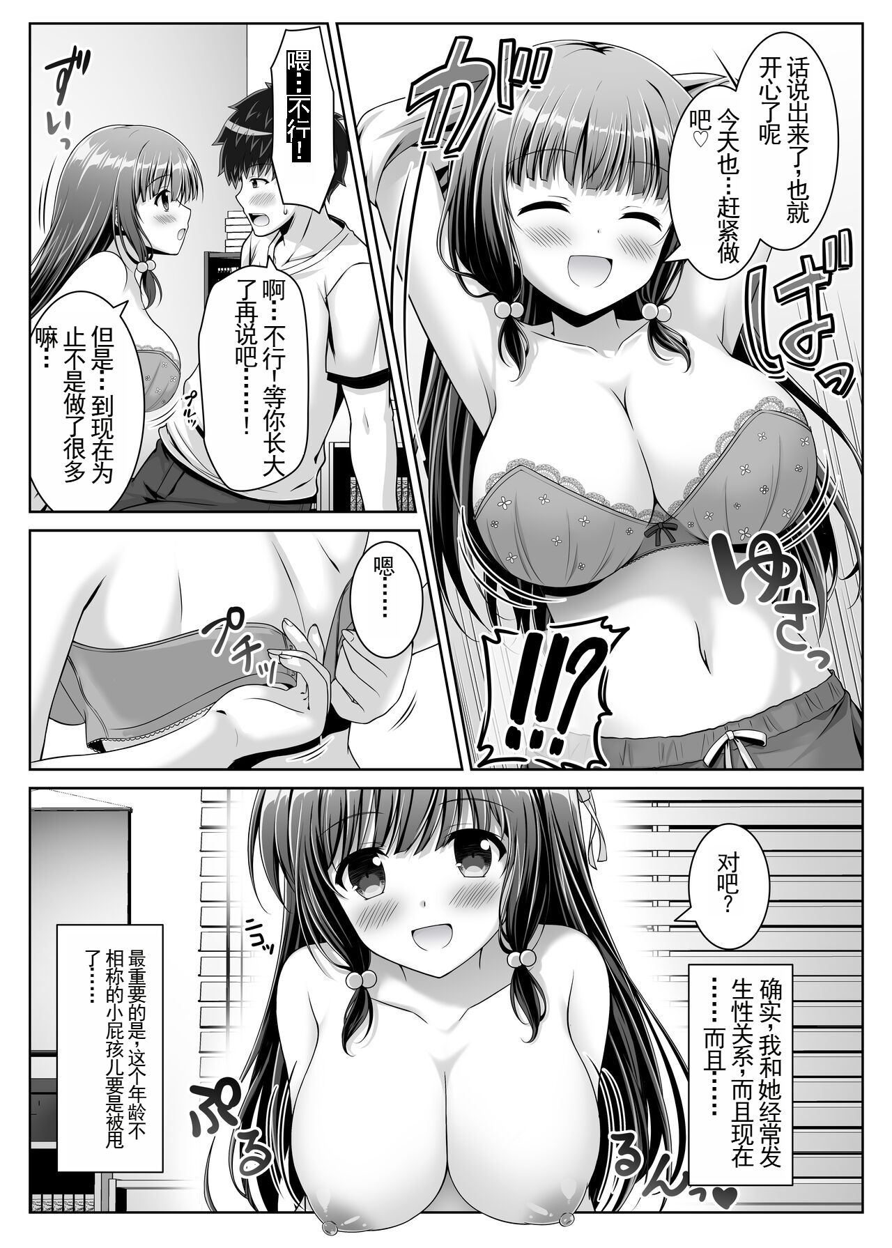 Soujuku Kanojo wa Senobi Shitai! - Page 31