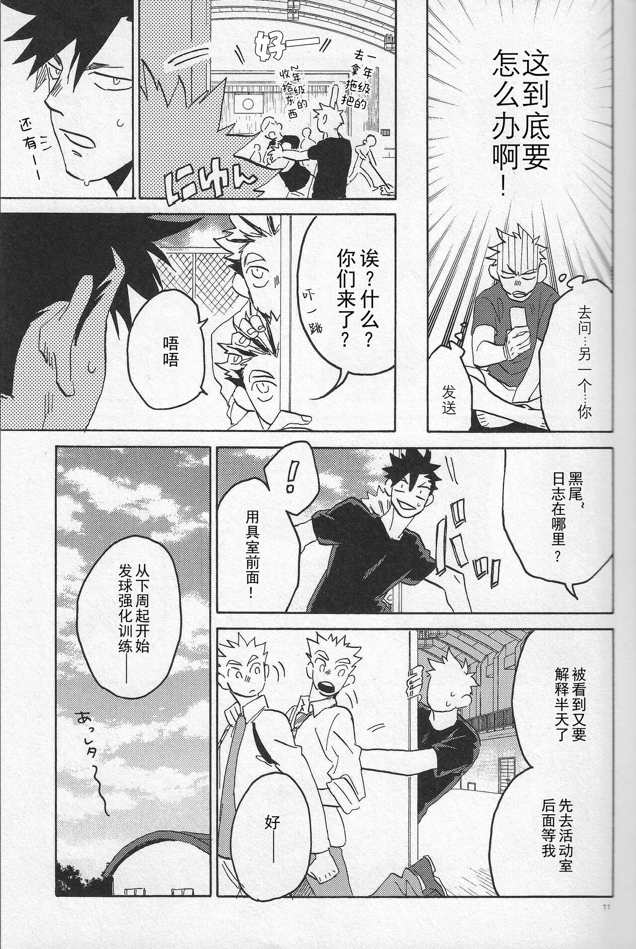 「hyena」キス★キス★バン★バン | Kiss★Kiss★Bang★Bang - Page 10