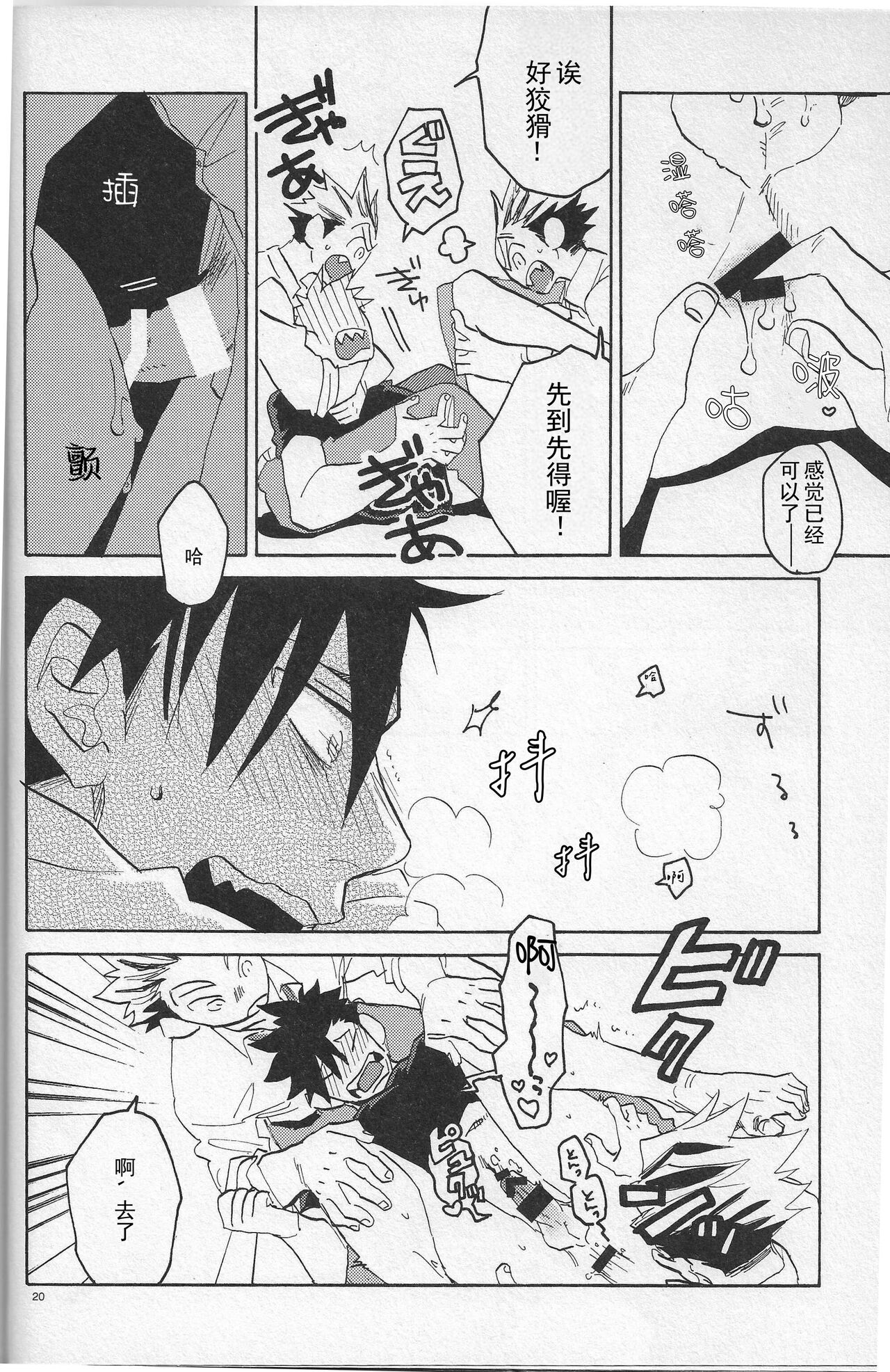 「hyena」キス★キス★バン★バン | Kiss★Kiss★Bang★Bang - Page 19