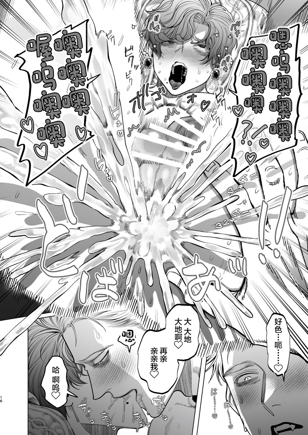 Ookami Kareshi no Mofurikata - Page 15