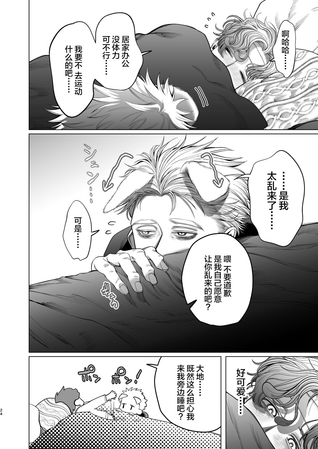Ookami Kareshi no Mofurikata - Page 23