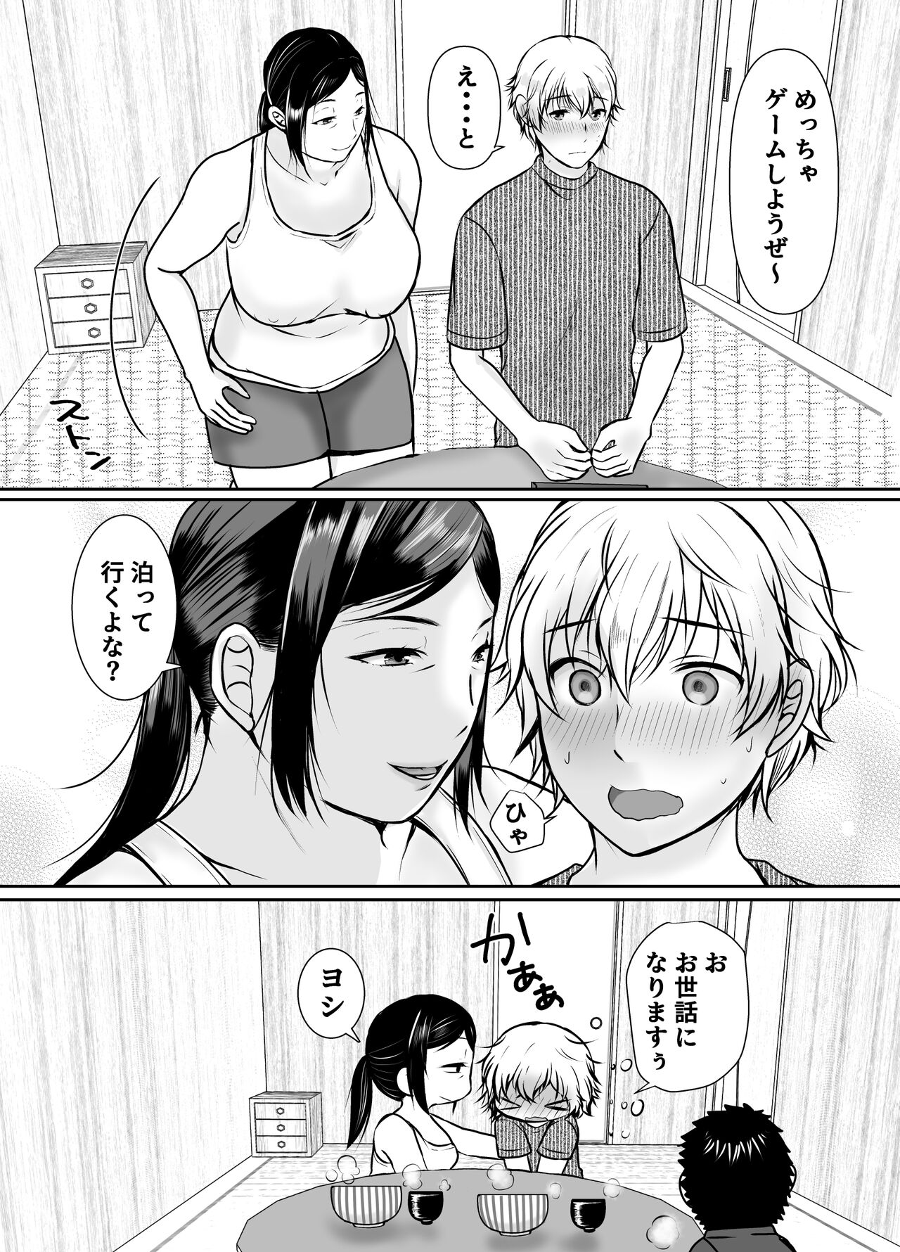 僕だけが知ってる友達の母 - Page 22