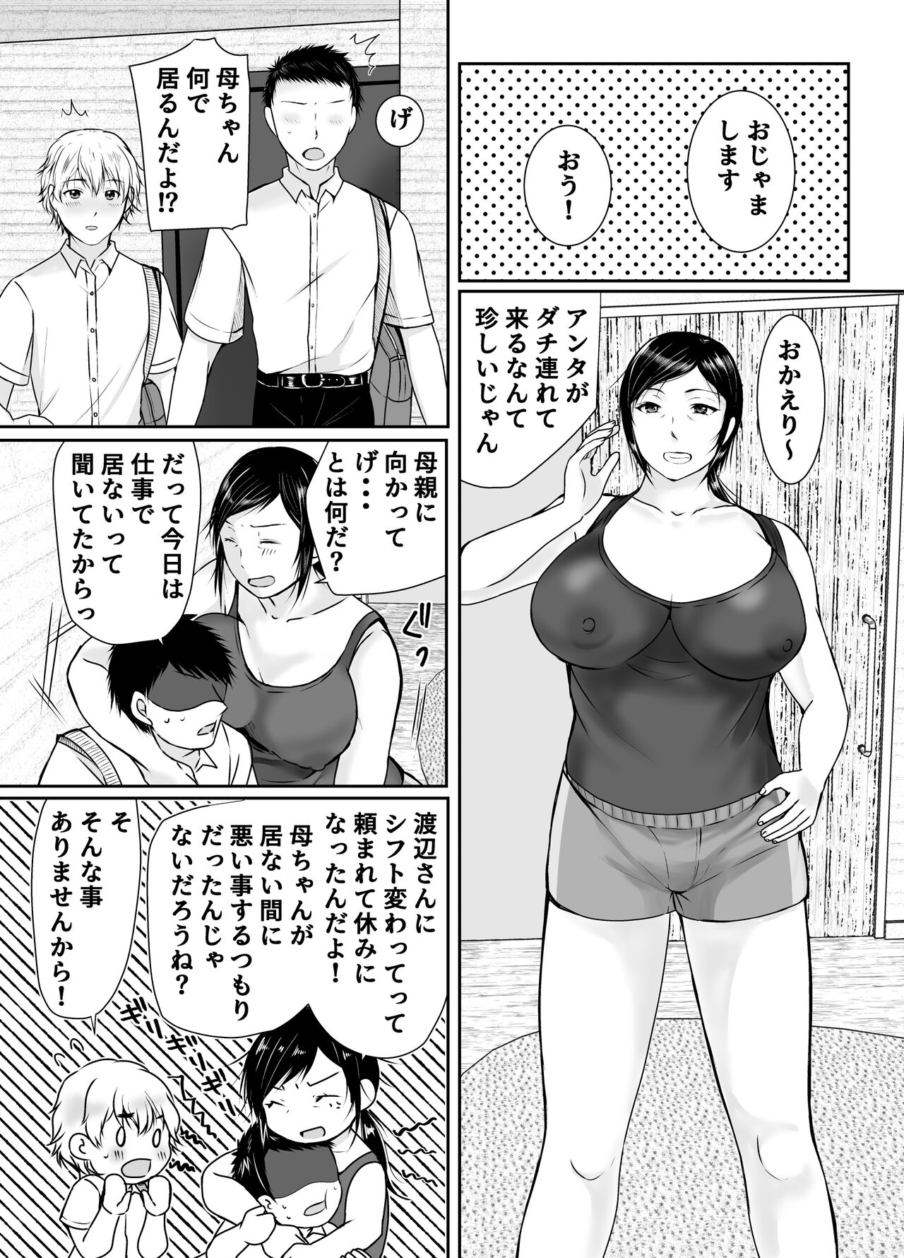 僕だけが知ってる友達の母 - Page 3