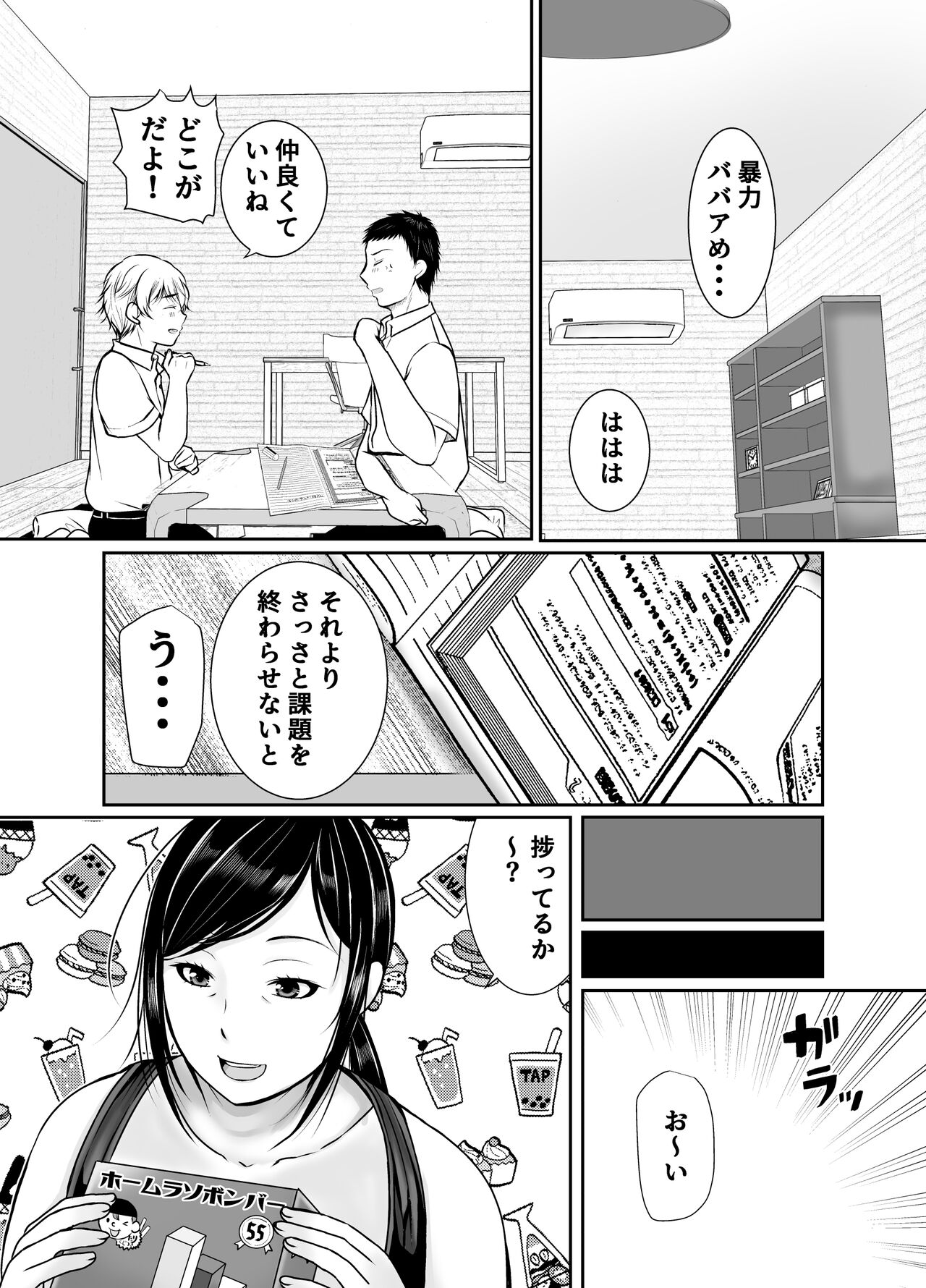 僕だけが知ってる友達の母 - Page 4