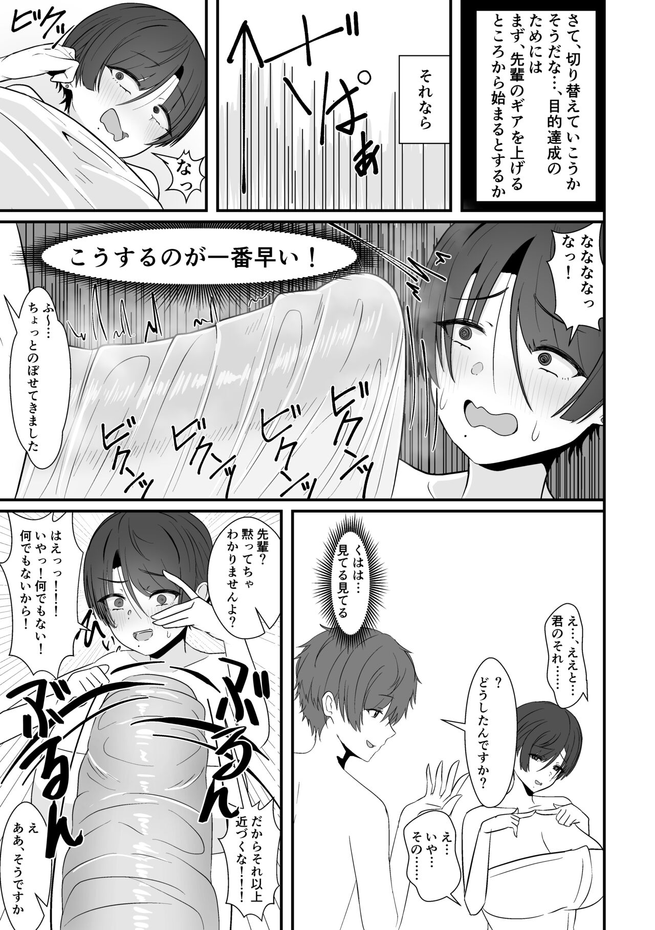 Konyoku de Senpai ni Deau - Page 11