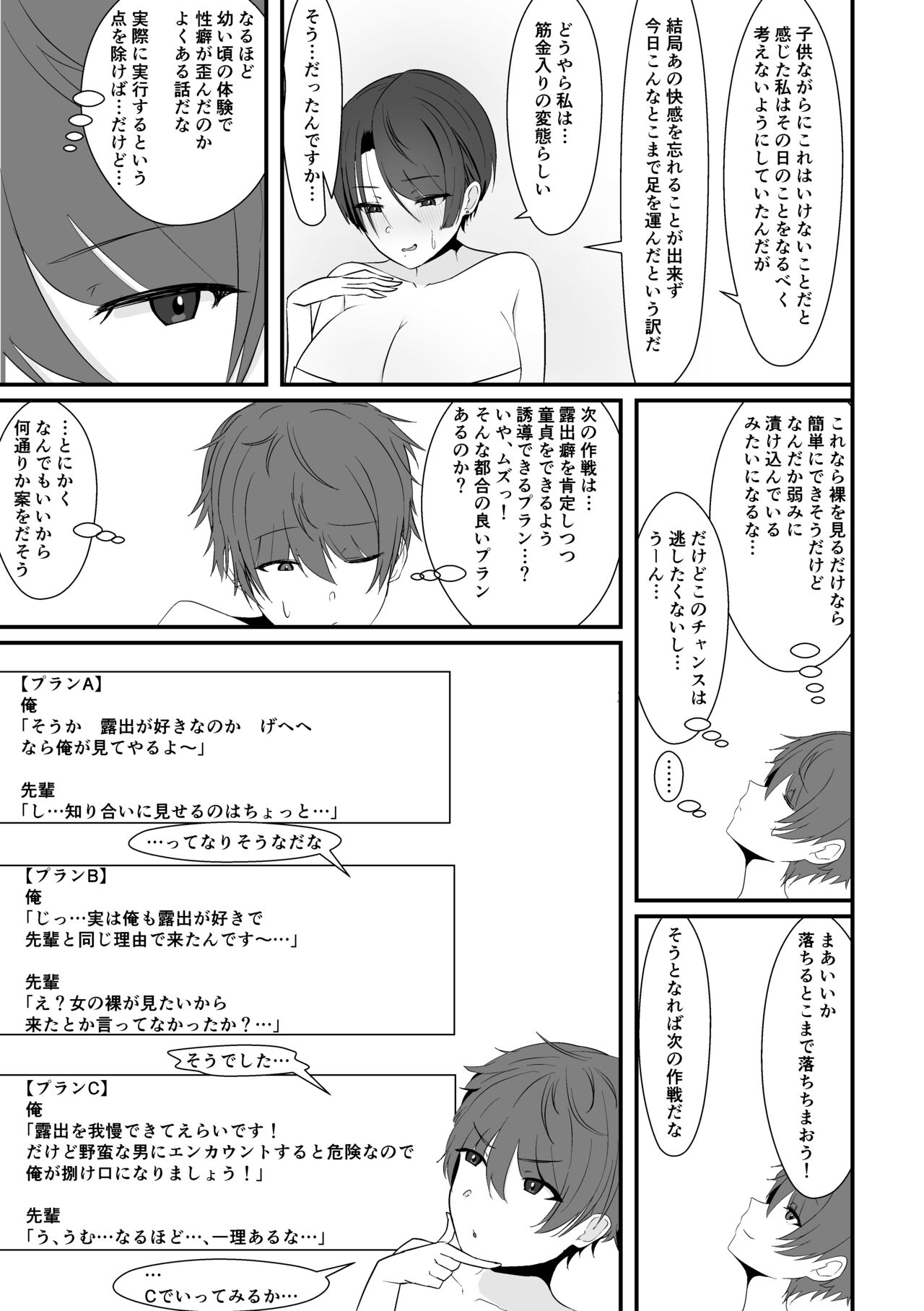 Konyoku de Senpai ni Deau - Page 15