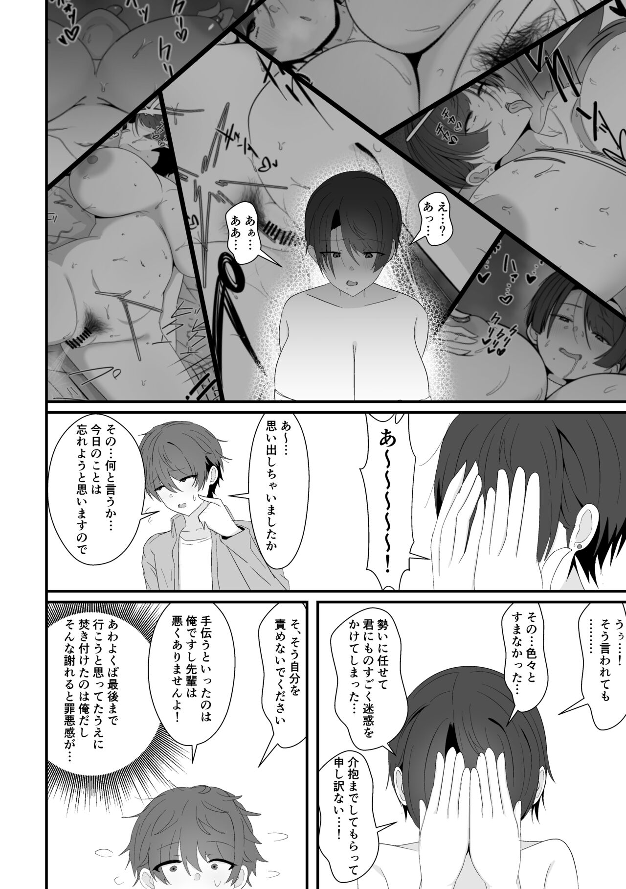 Konyoku de Senpai ni Deau - Page 38