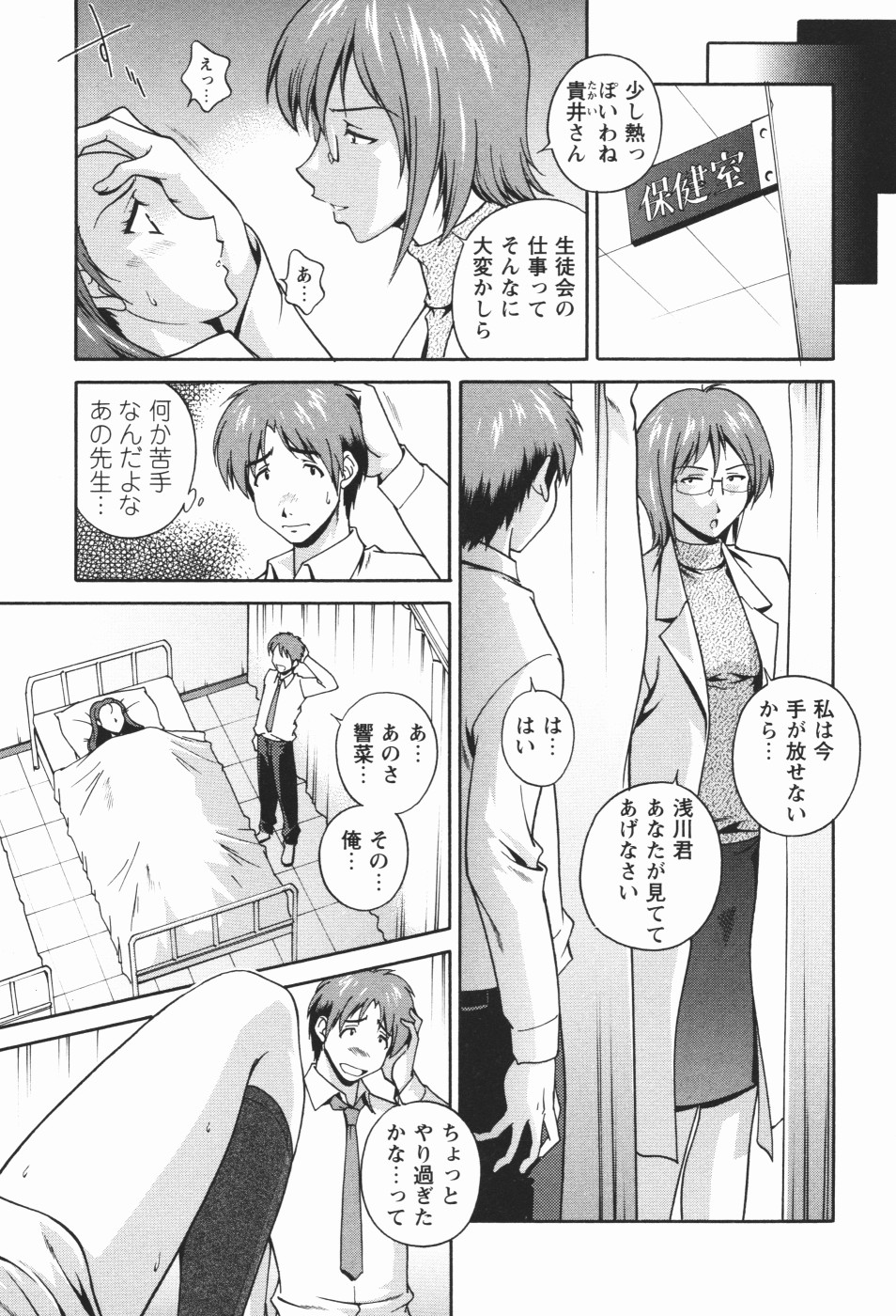 Nikukan Sentimental - Page 15