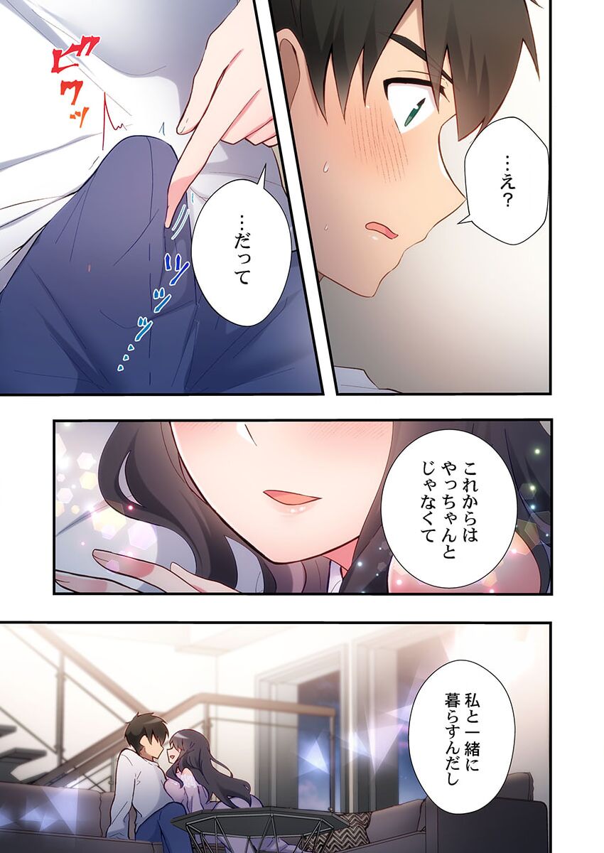 Yaribeya Gurashi 19 - Page 25