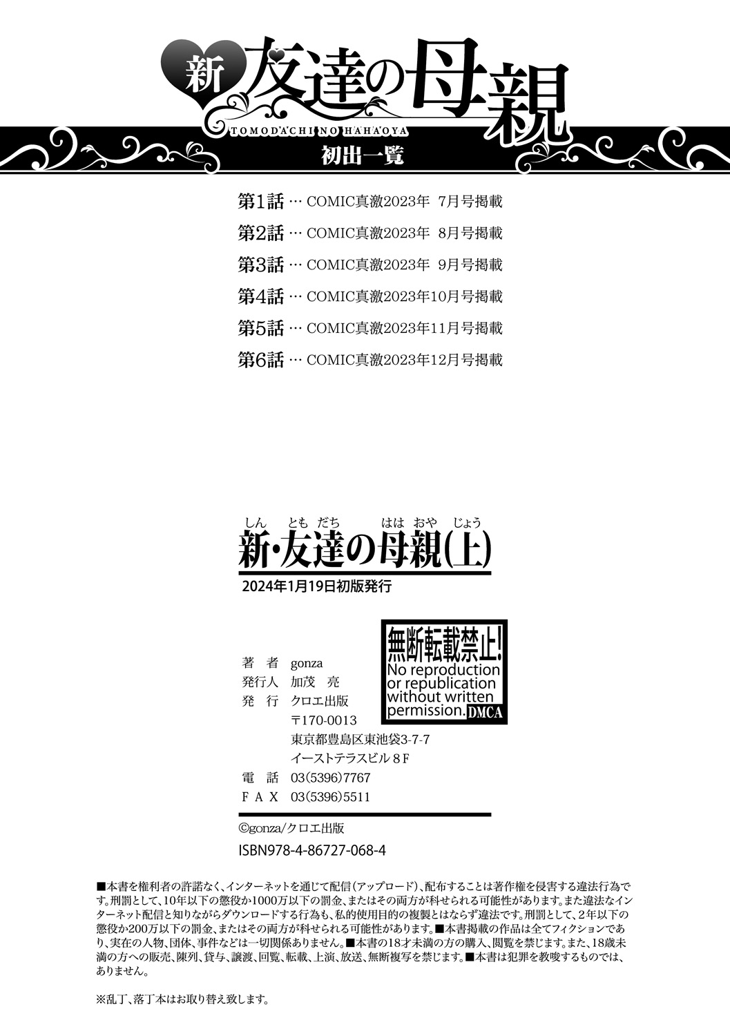 Shin Tomodachi no Hahaoya - Page 194