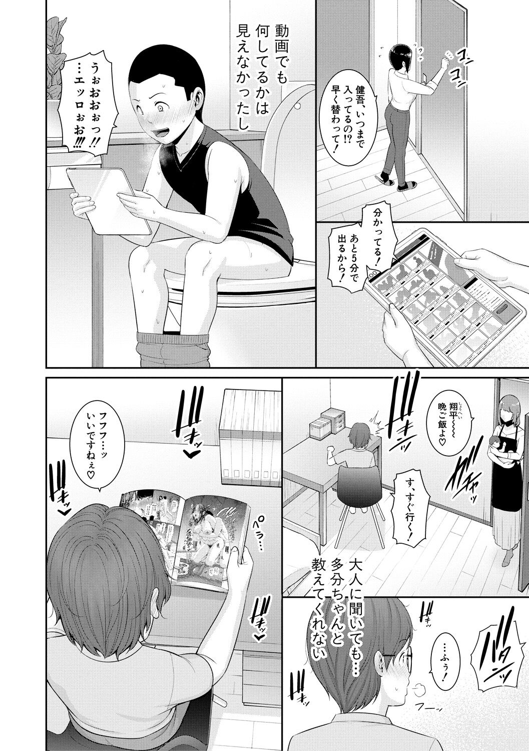 Shin Tomodachi no Hahaoya - Page 42