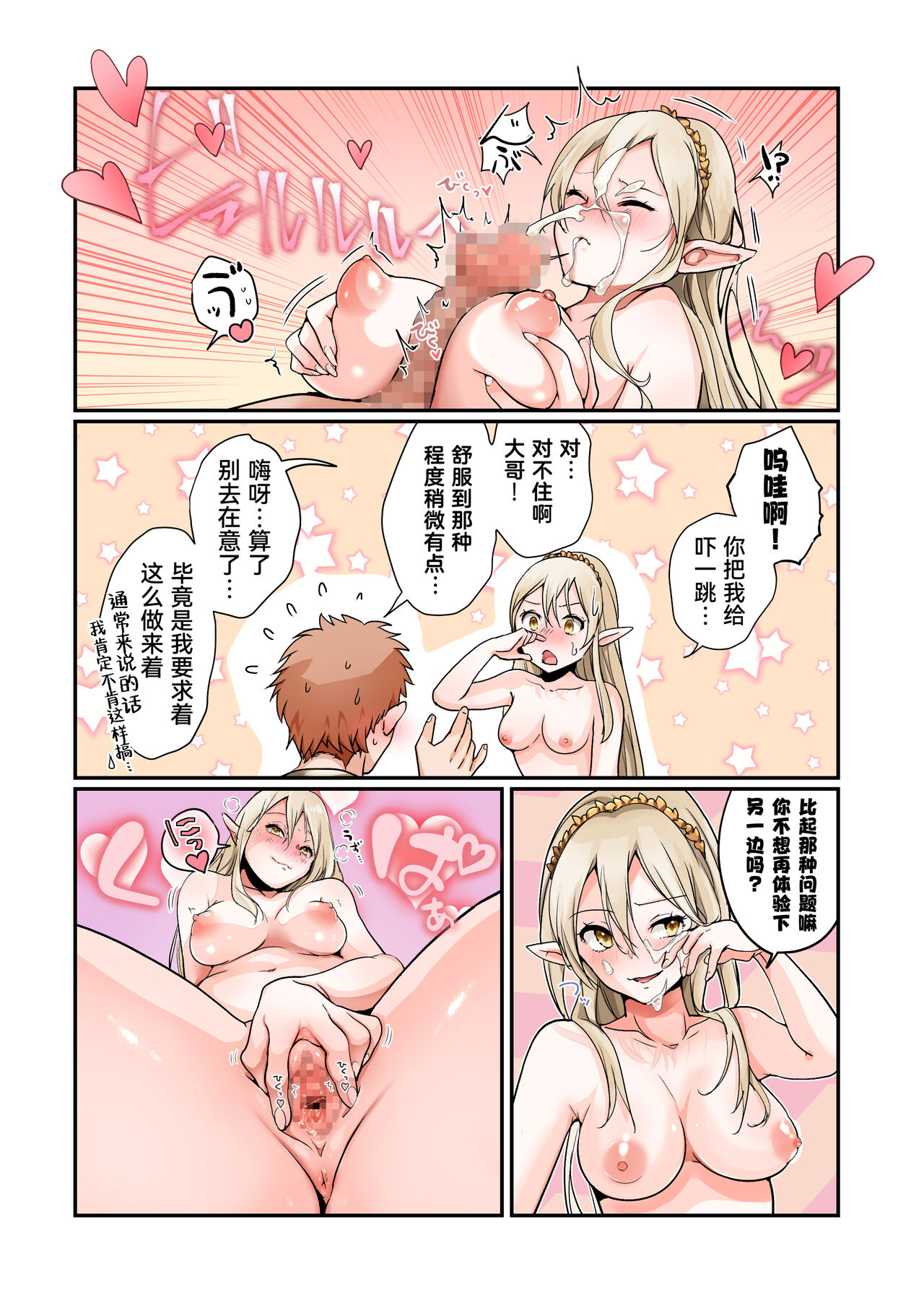Touzoku, Elf o Nusumu - Page 19