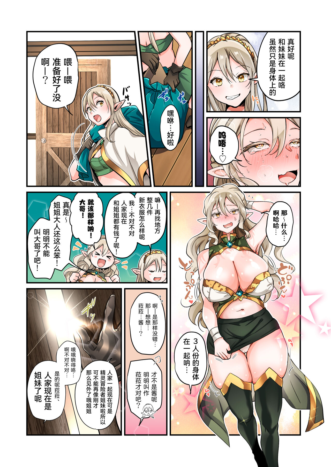Touzoku, Elf o Nusumu - Page 40