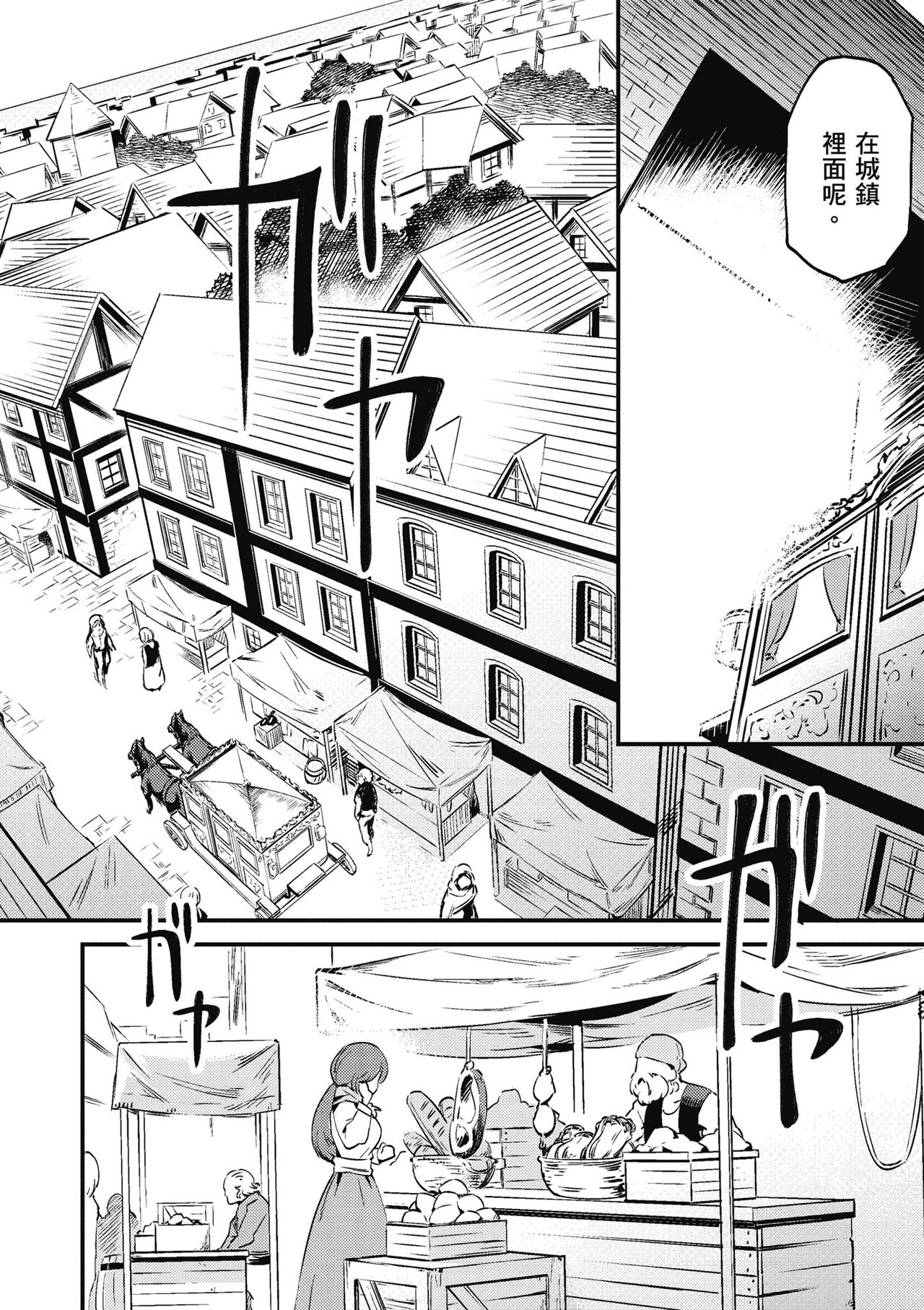 回复术士的重来人生 第1卷 - Page 101
