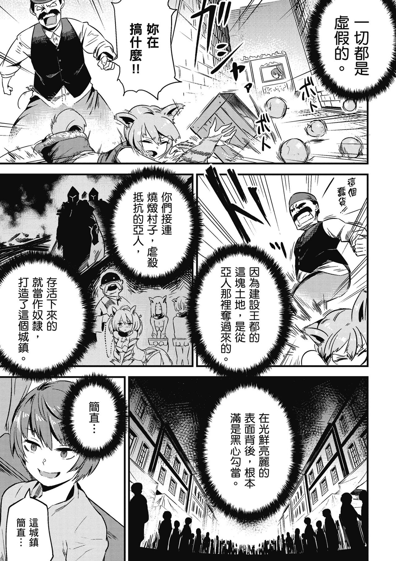 回复术士的重来人生 第1卷 - Page 104