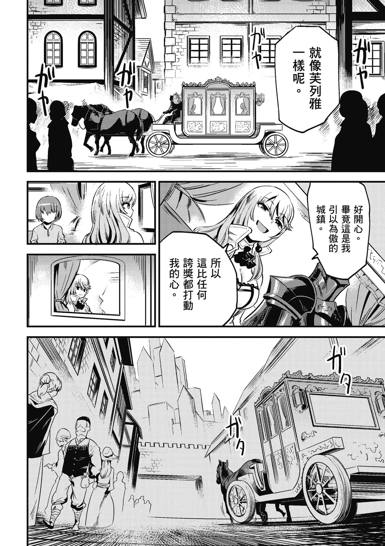 回复术士的重来人生 第1卷 - Page 105