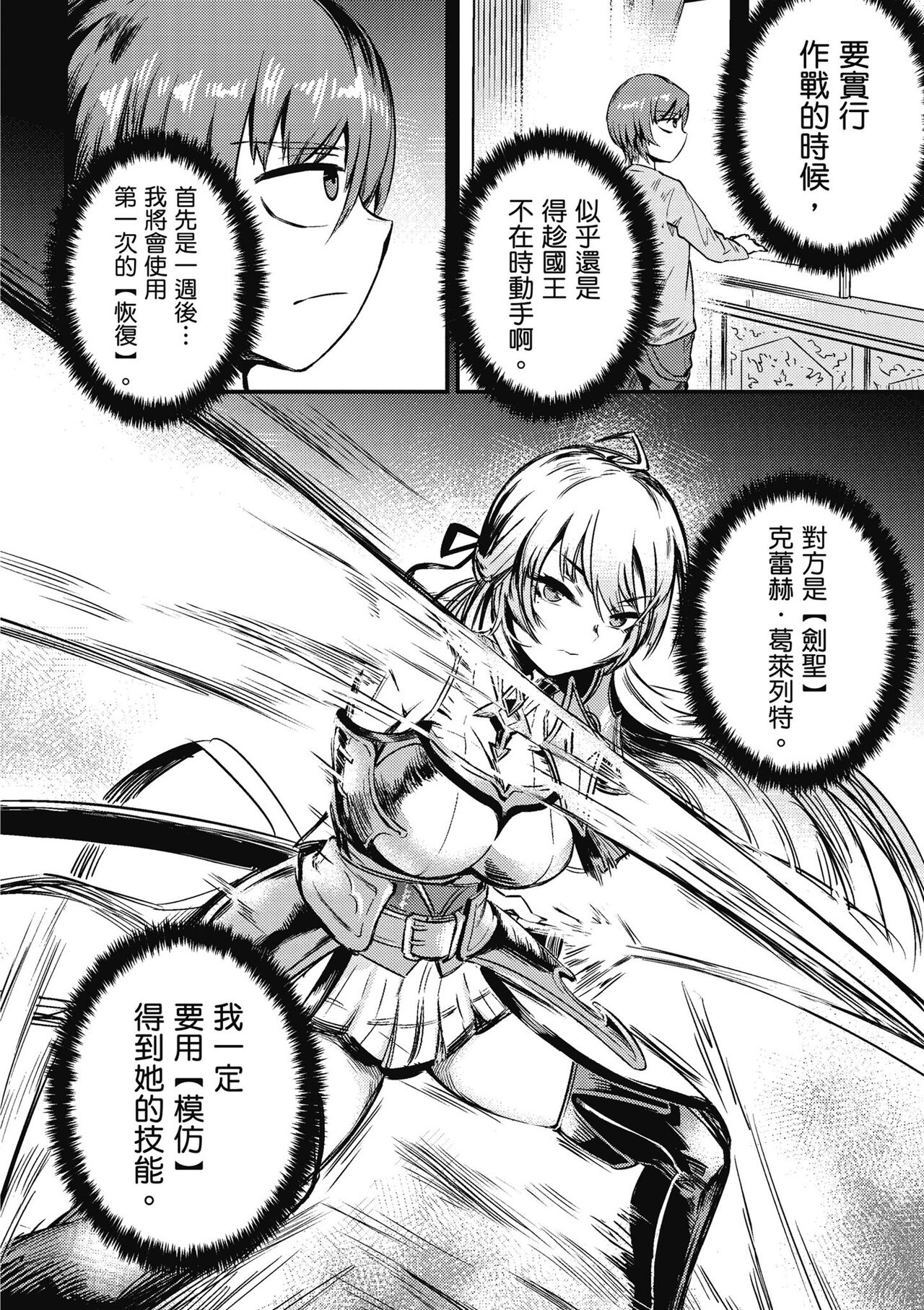 回复术士的重来人生 第1卷 - Page 107