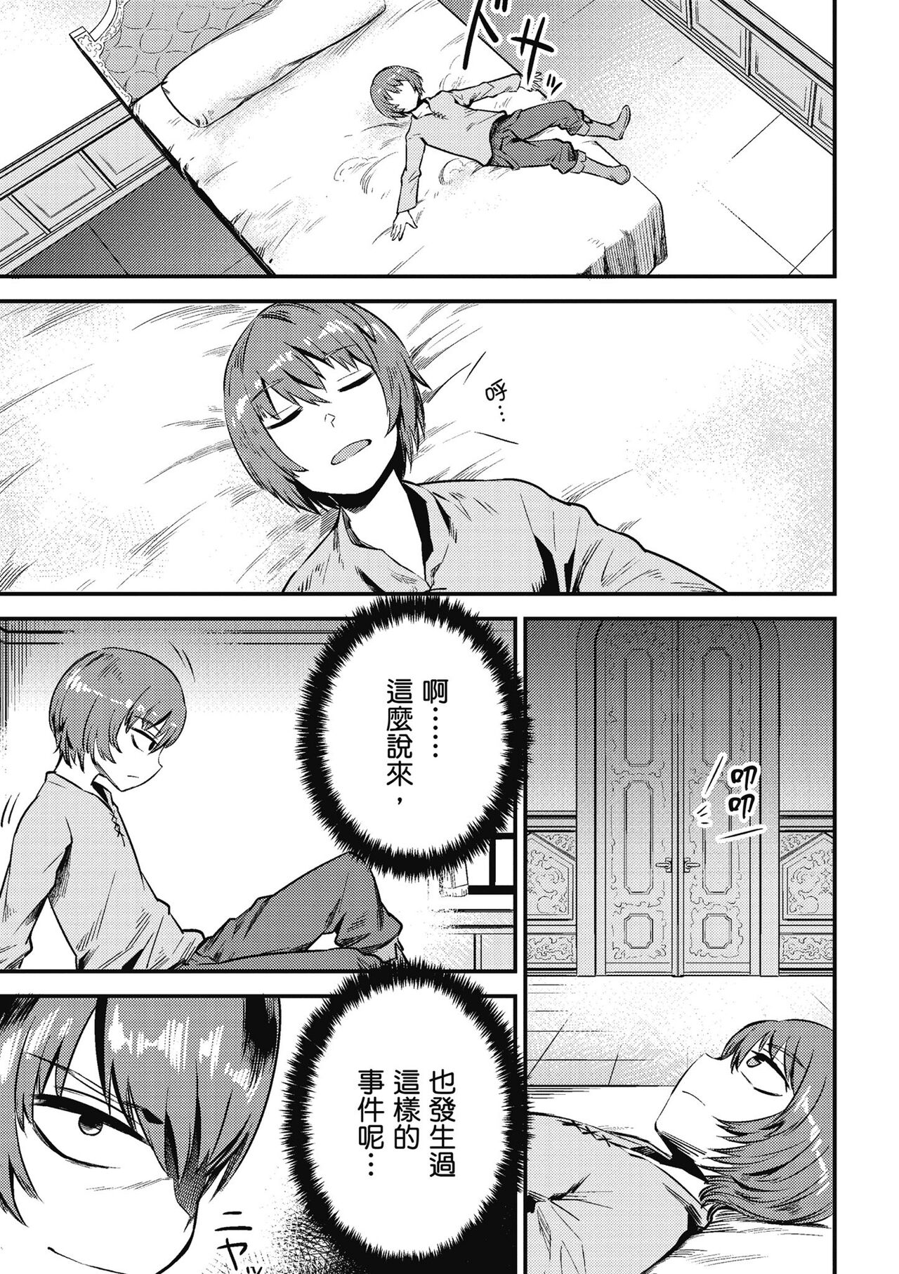 回复术士的重来人生 第1卷 - Page 108