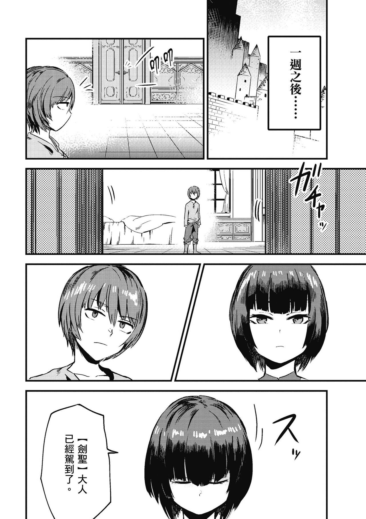 回复术士的重来人生 第1卷 - Page 117