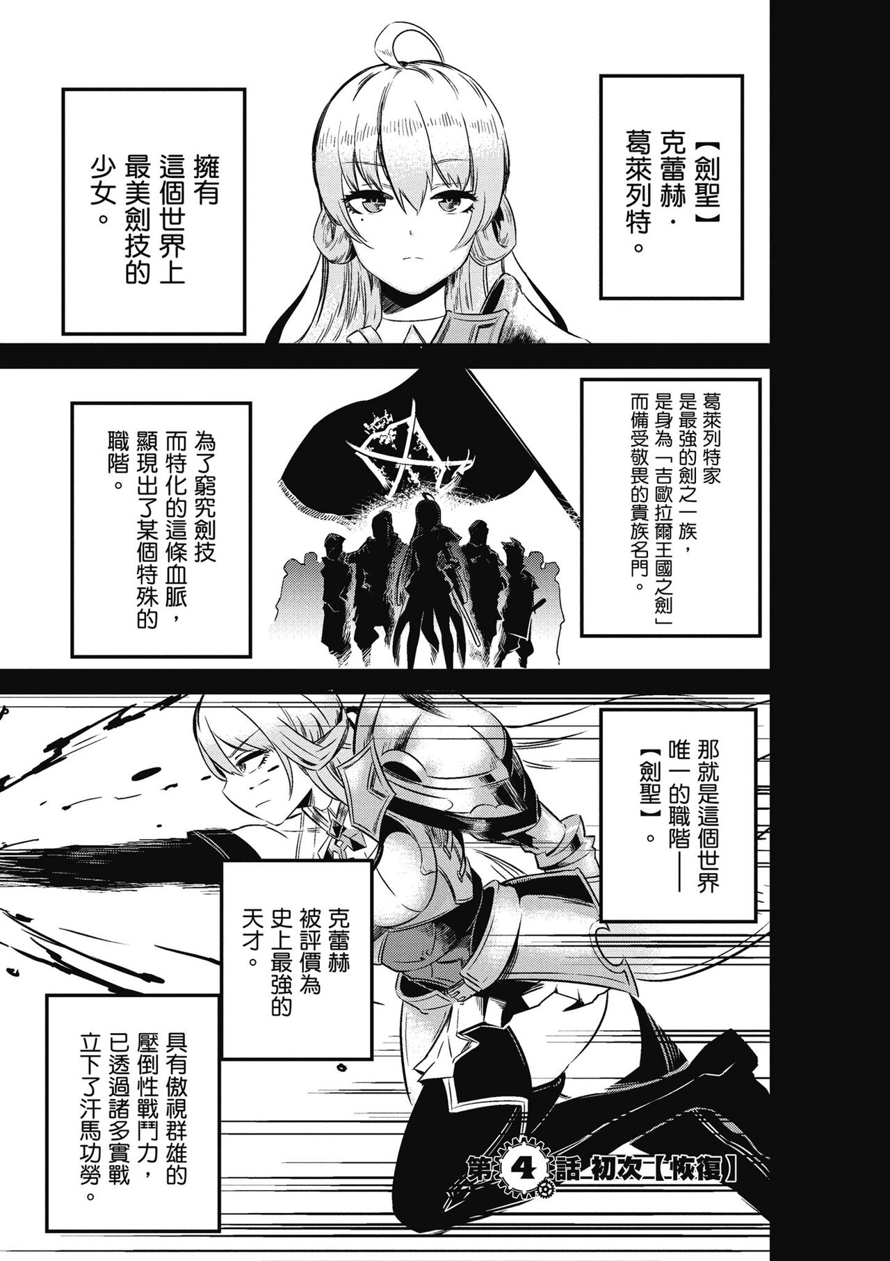 回复术士的重来人生 第1卷 - Page 122