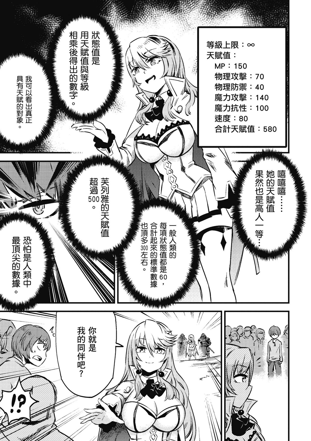 回复术士的重来人生 第1卷 - Page 90
