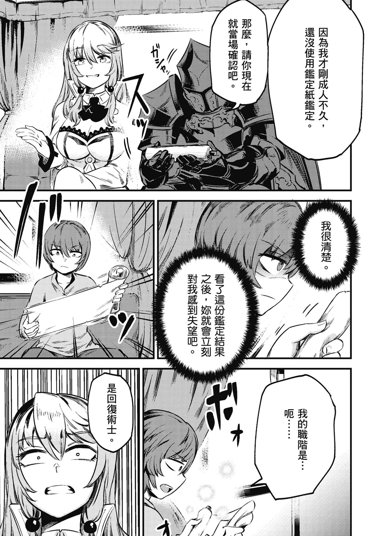 回复术士的重来人生 第1卷 - Page 96