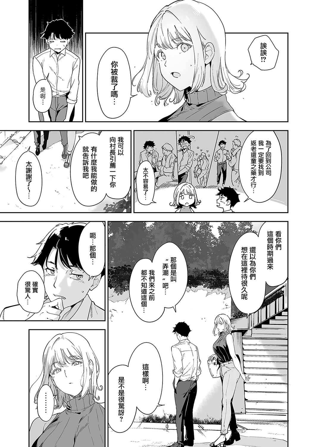 Amoral Island 2 - Page 23