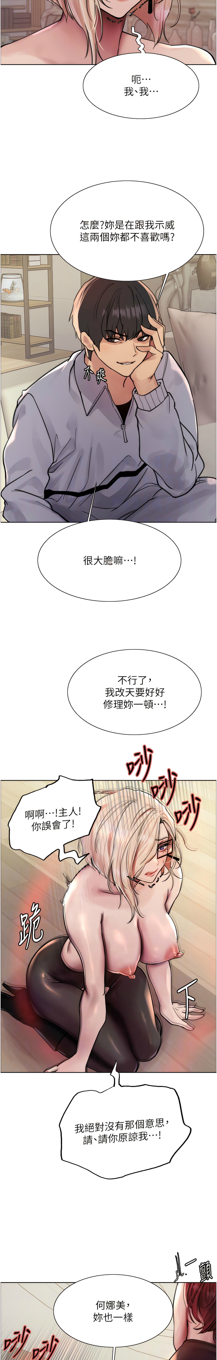 色轮眼/ Sex Stopwatch 1-28 - Page 105