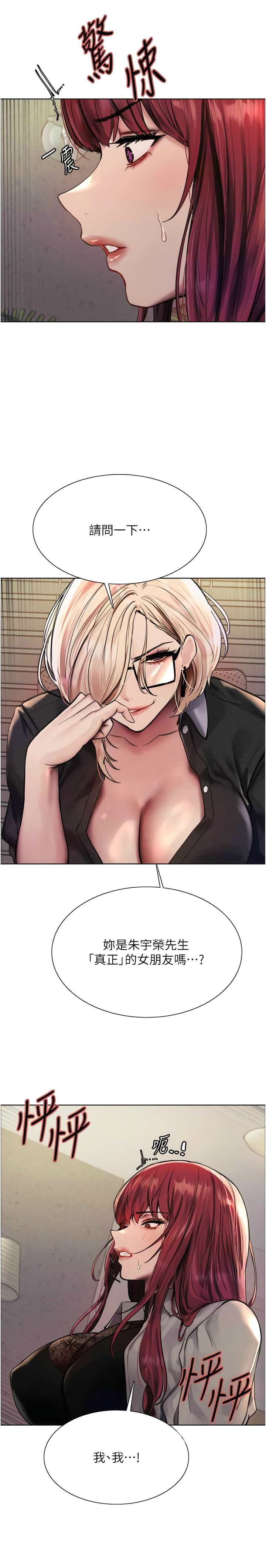 色轮眼/ Sex Stopwatch 1-28 - Page 71