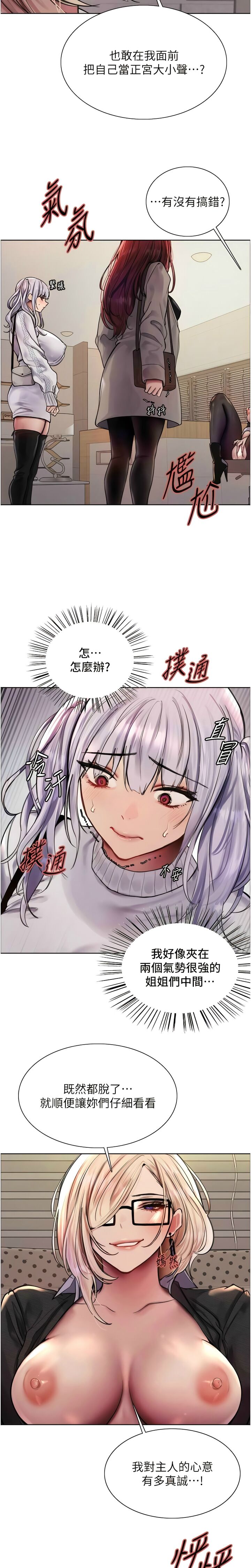 色轮眼/ Sex Stopwatch 1-28 - Page 74