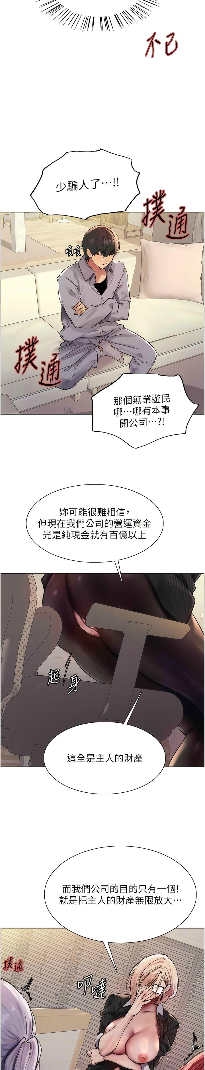 色轮眼/ Sex Stopwatch 1-28 - Page 80