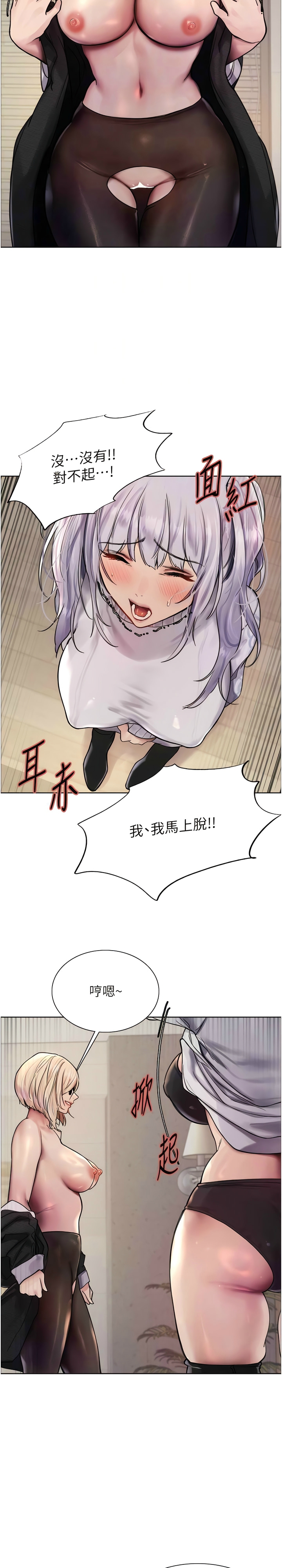 色轮眼/ Sex Stopwatch 1-28 - Page 84