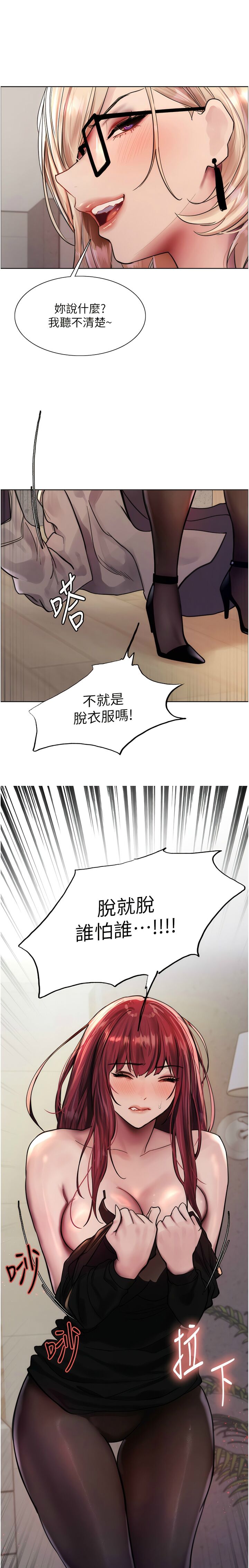 色轮眼/ Sex Stopwatch 1-28 - Page 90