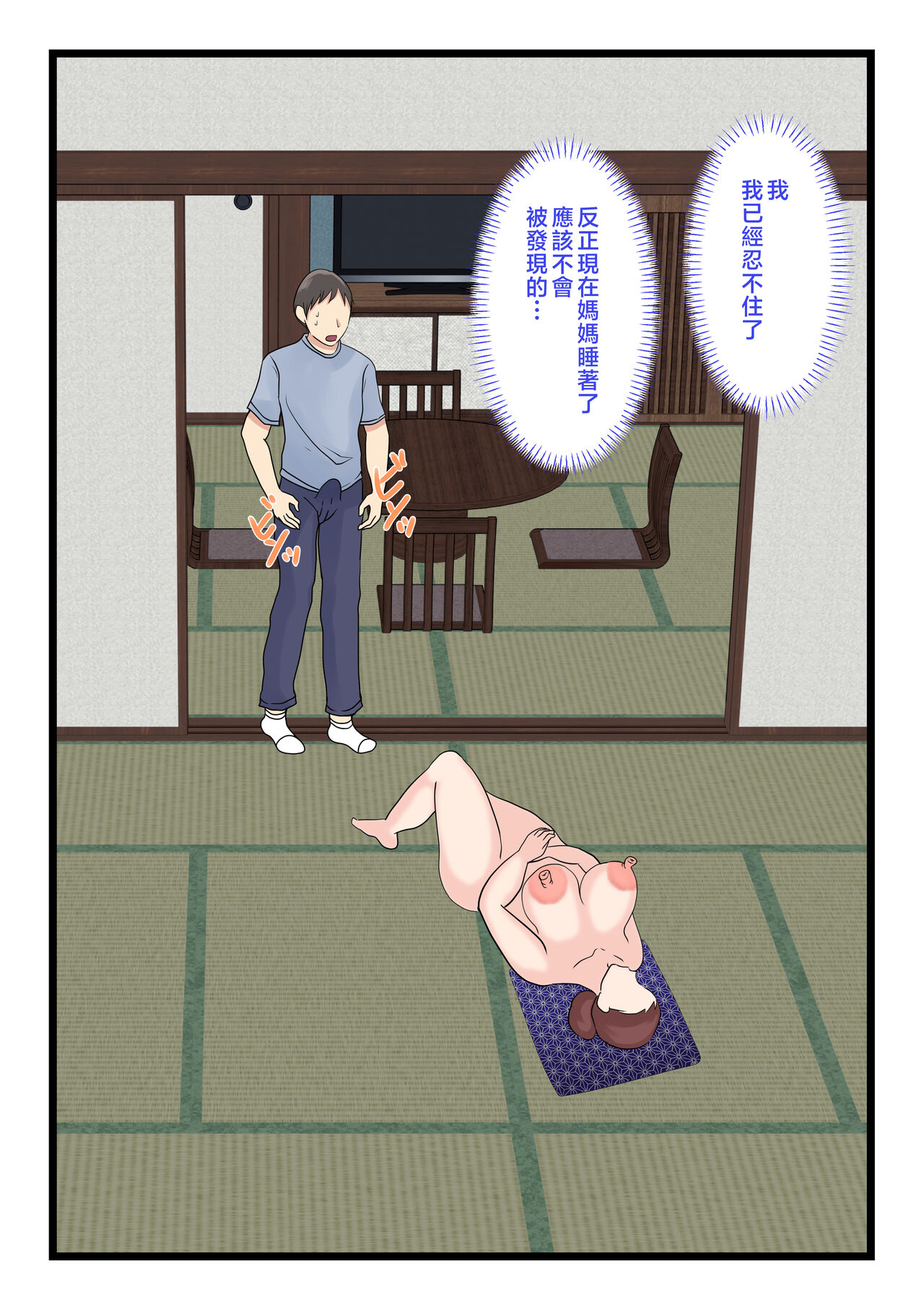 Yotta Okaa-san wa Totemo Kawaii. | 喝醉的媽媽非常可愛。 - Page 17
