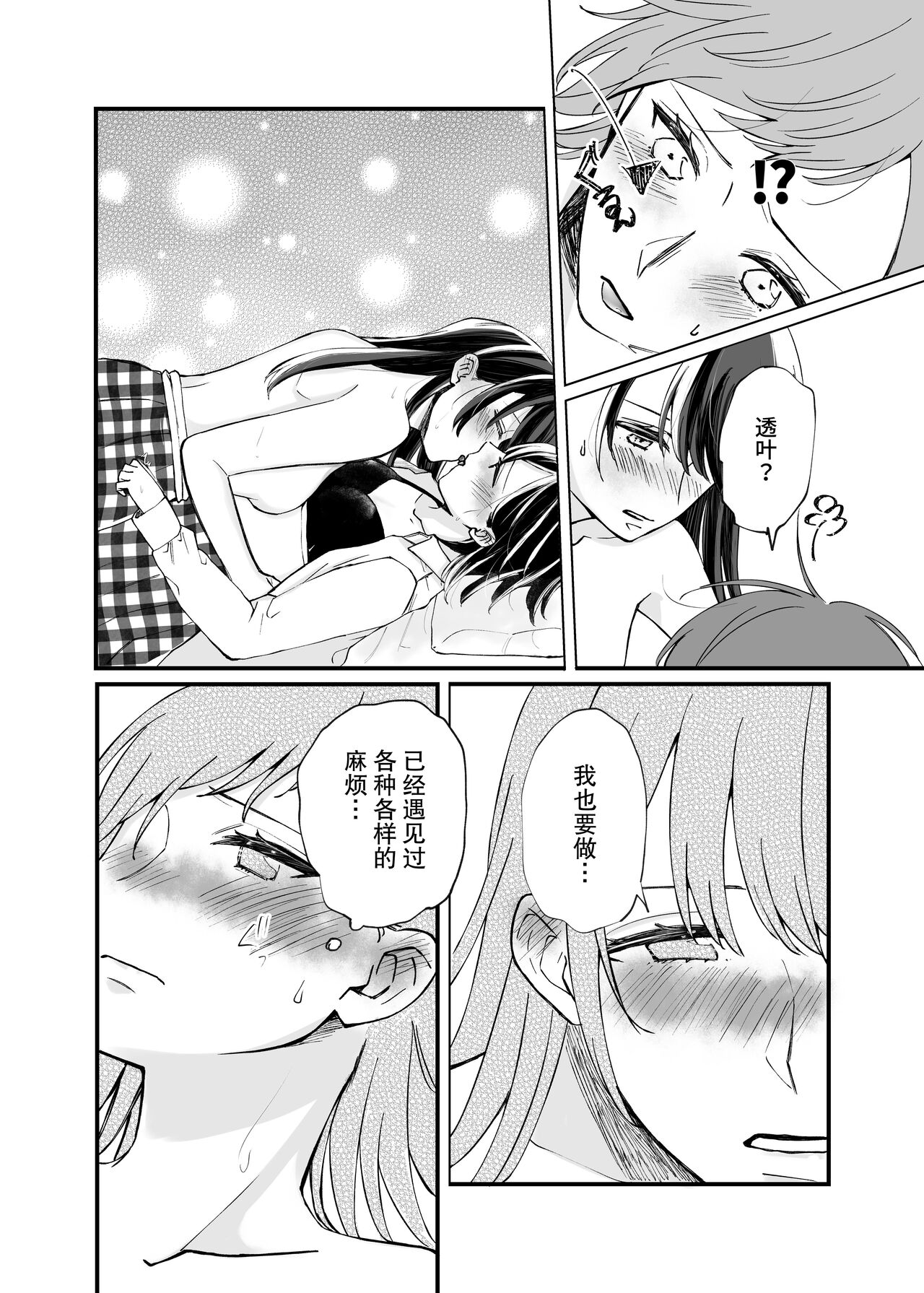 Futari Hajimete | 二人的初次 - Page 19