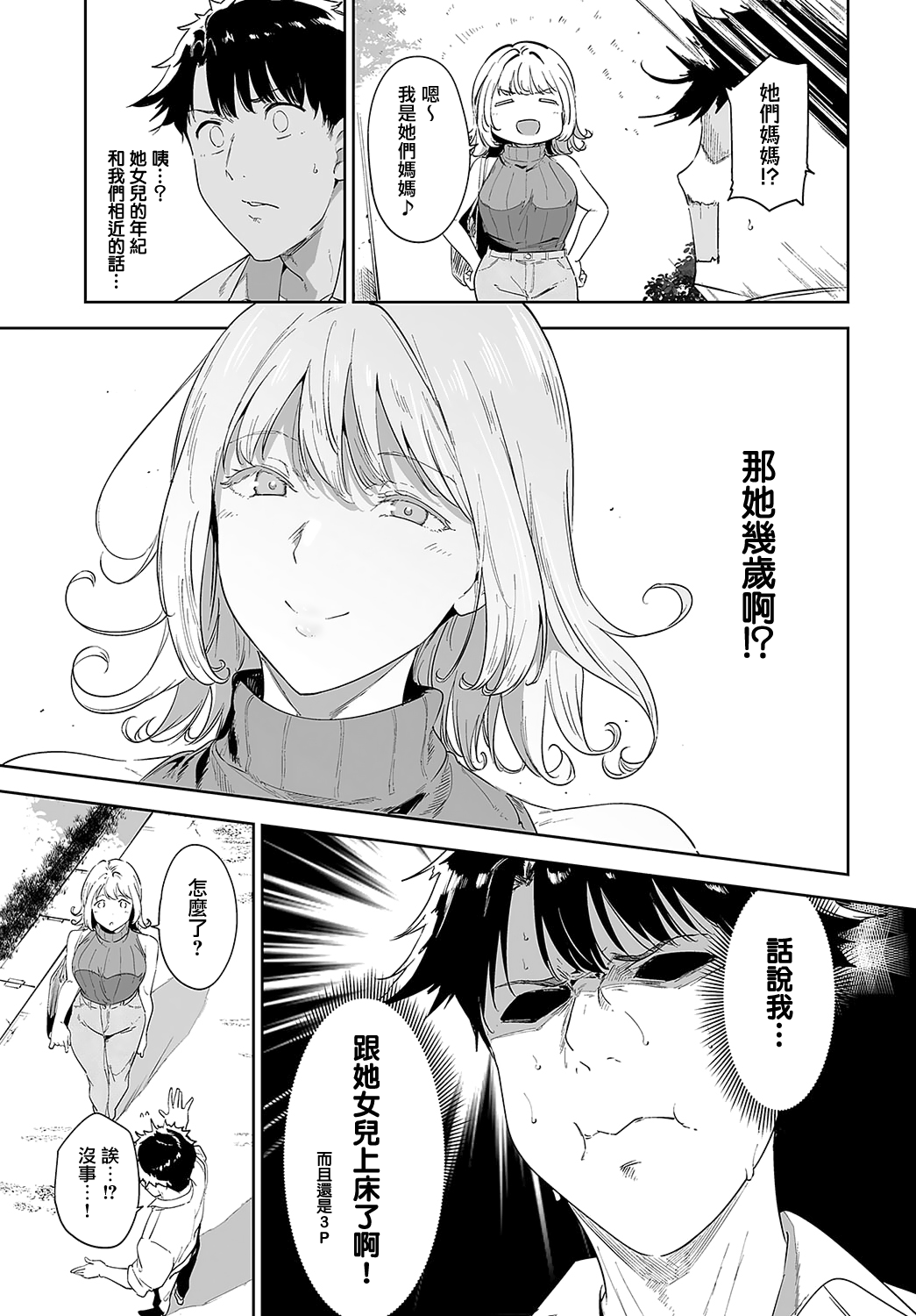 Amoral Island 2 - Page 25