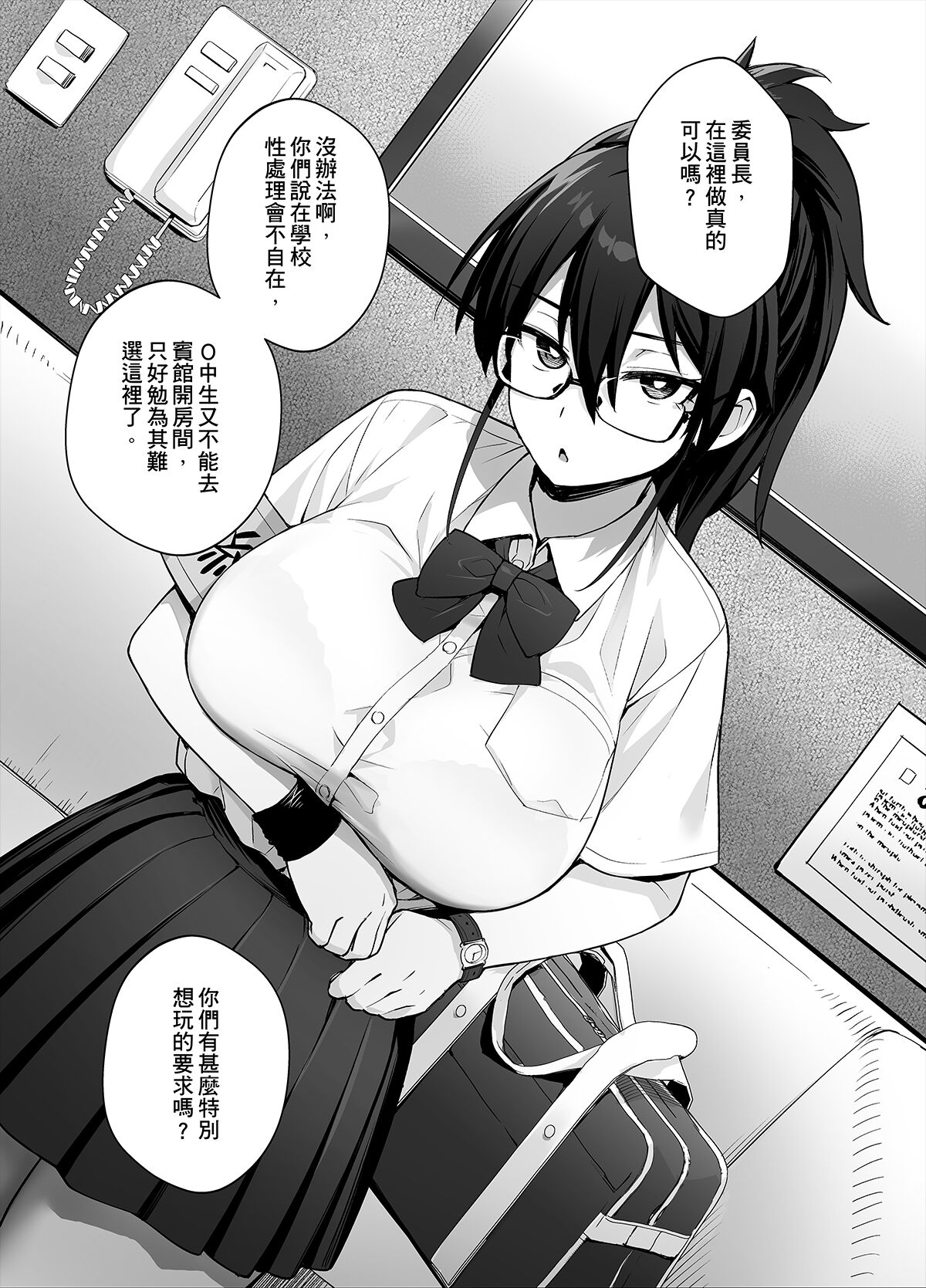 聽說新任風紀委員長胸部很大這回事 + 學生會長 - Page 58