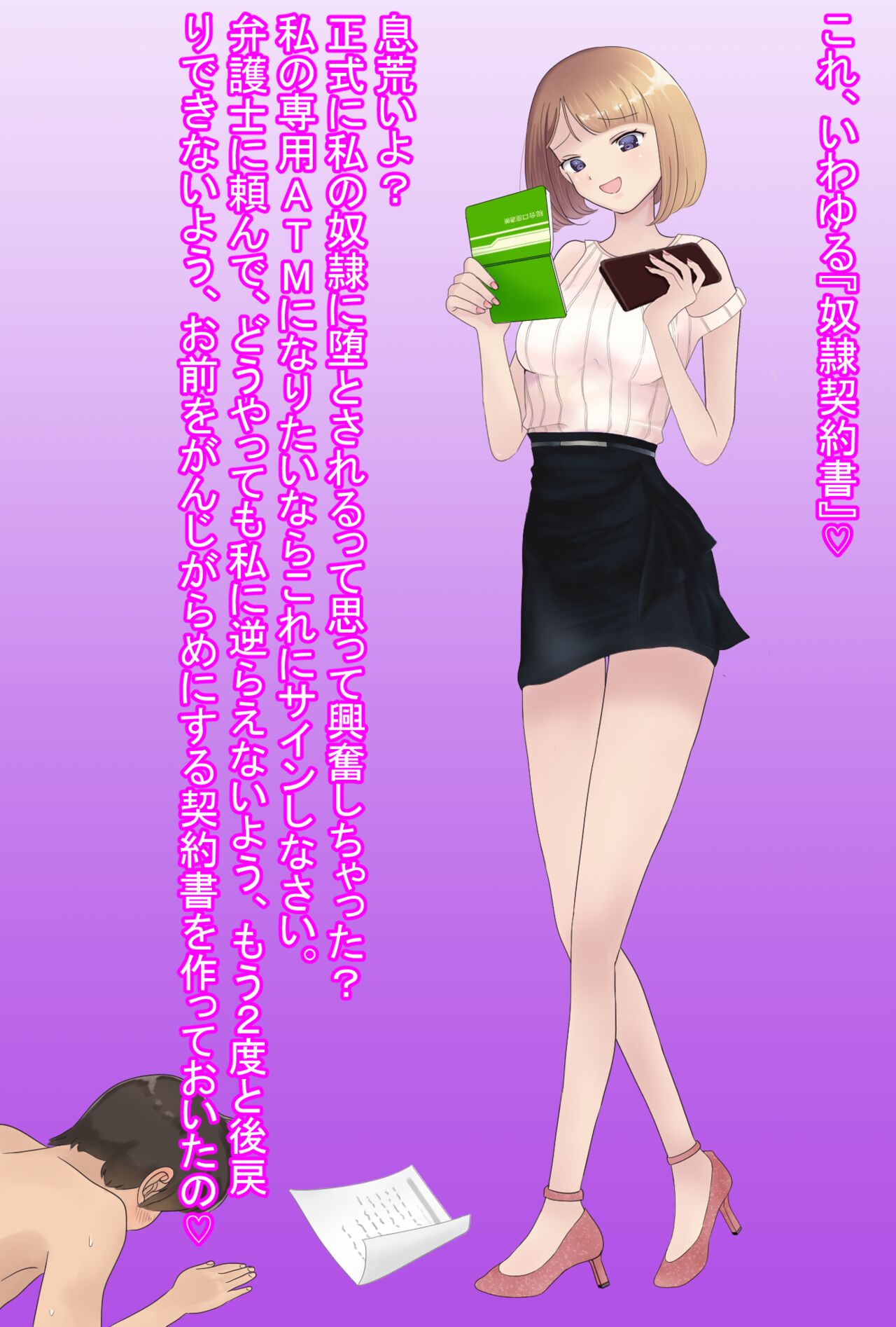 【フルボイスCG集】貢ぎ奴○への堕とし方♪ ～マゾを惨めな女性専用ATMに調教する～【全編バイノーラル】 - Page 97