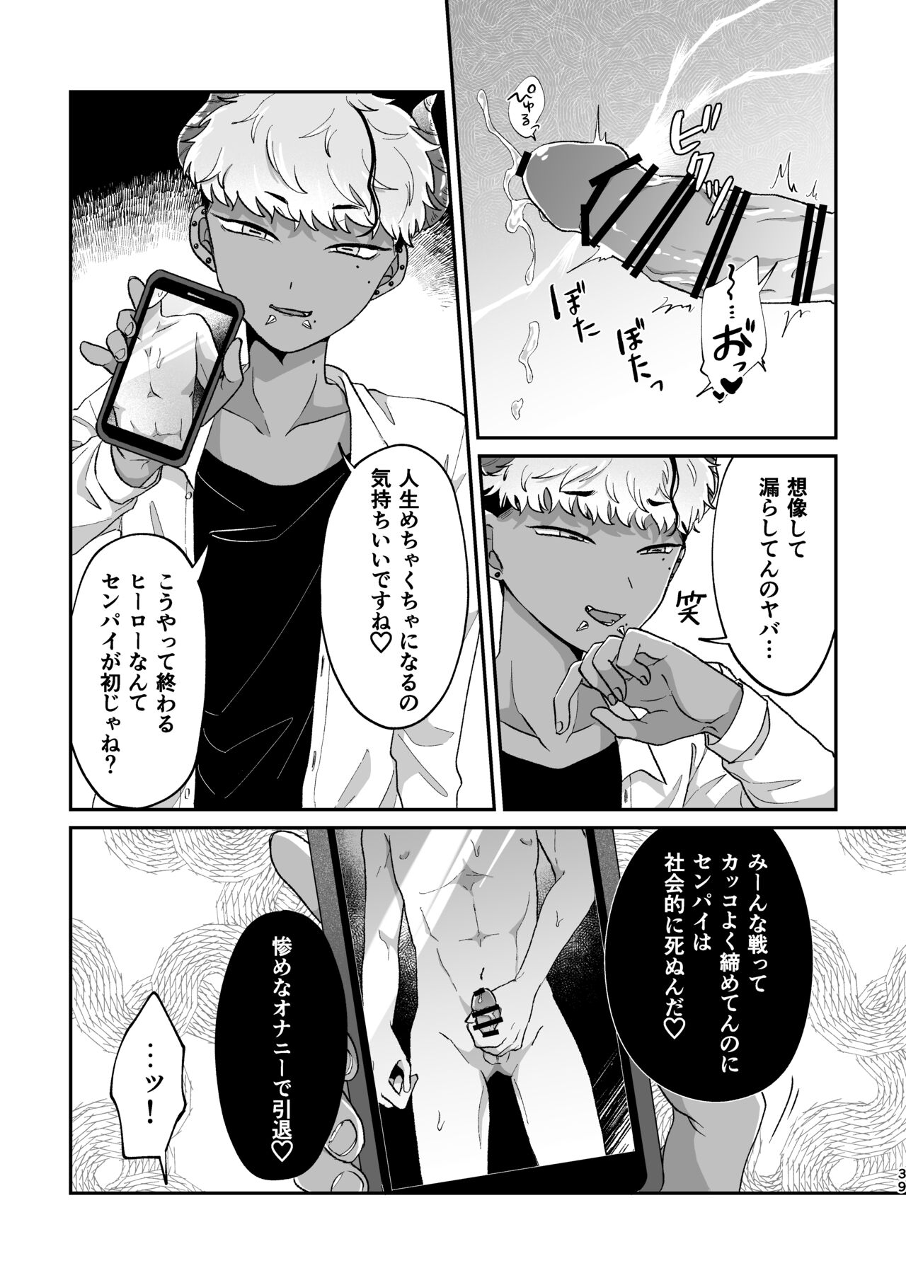 Onegai Kanaete Zecchou Haiboku - Page 38