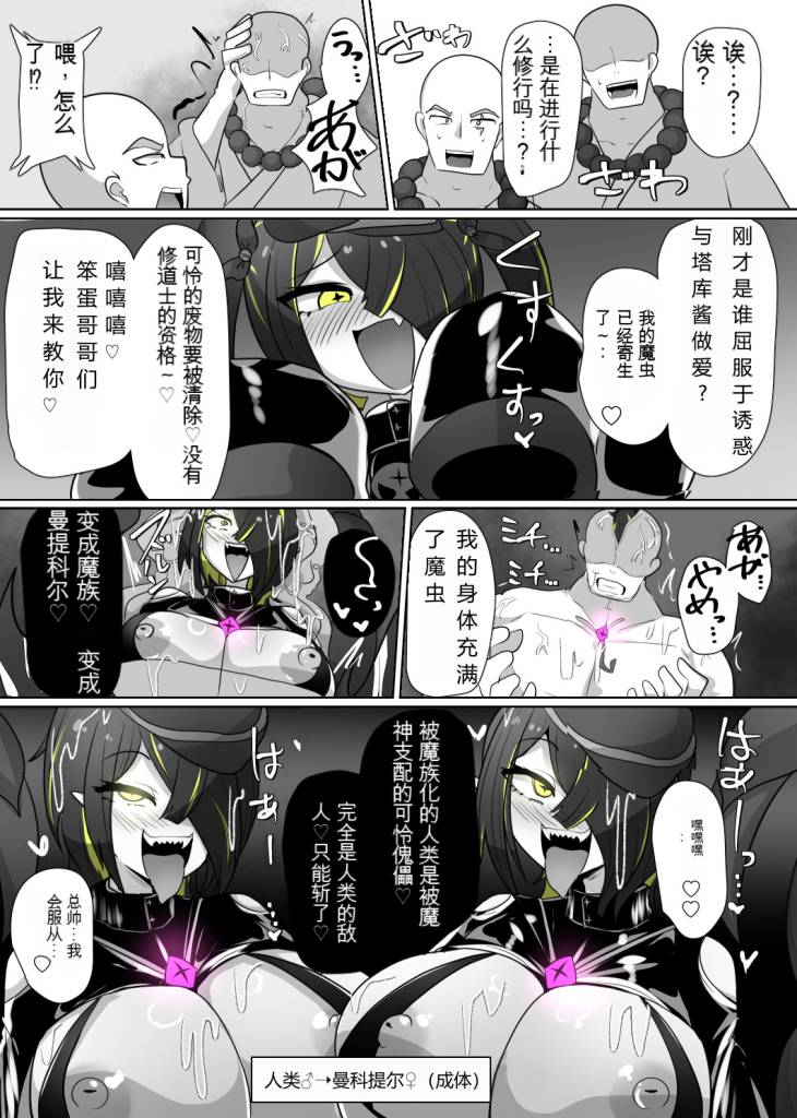 Matenshoku no Yakata 5 - Page 18