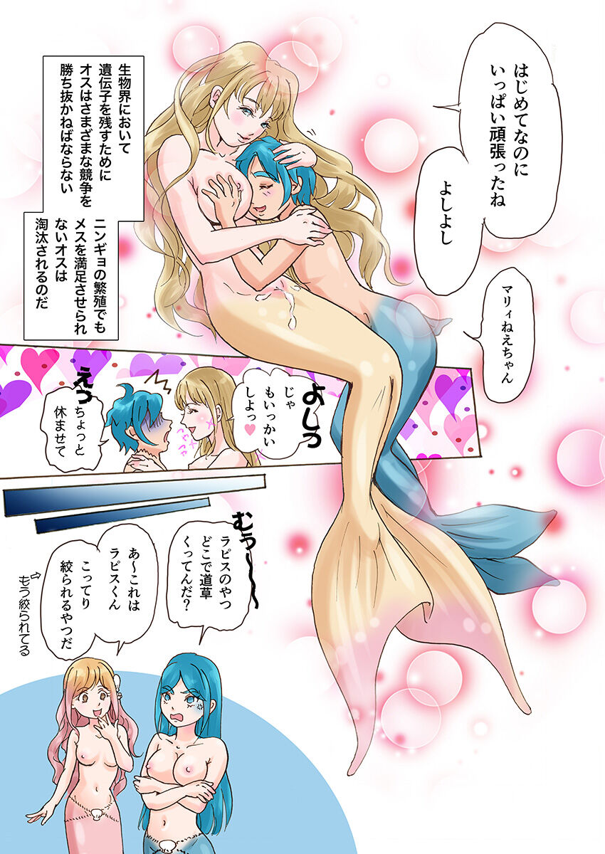 Bitch Mermaid 01-27 - Page 111
