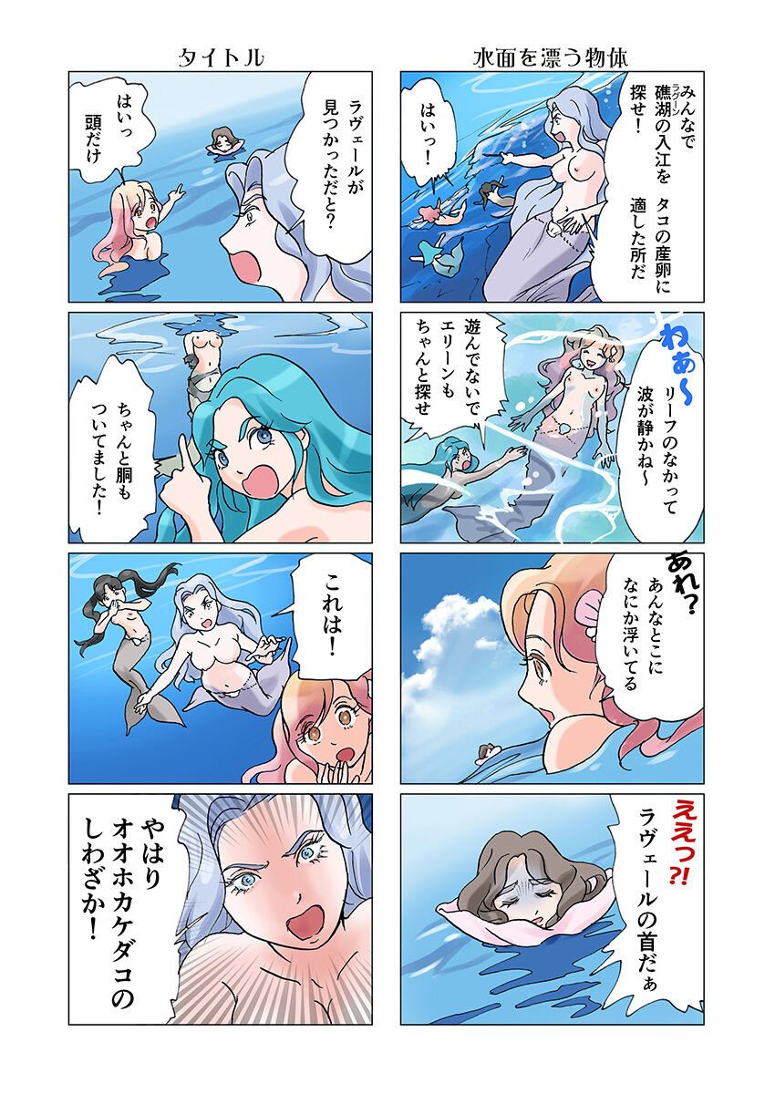Bitch Mermaid 01-27 - Page 45