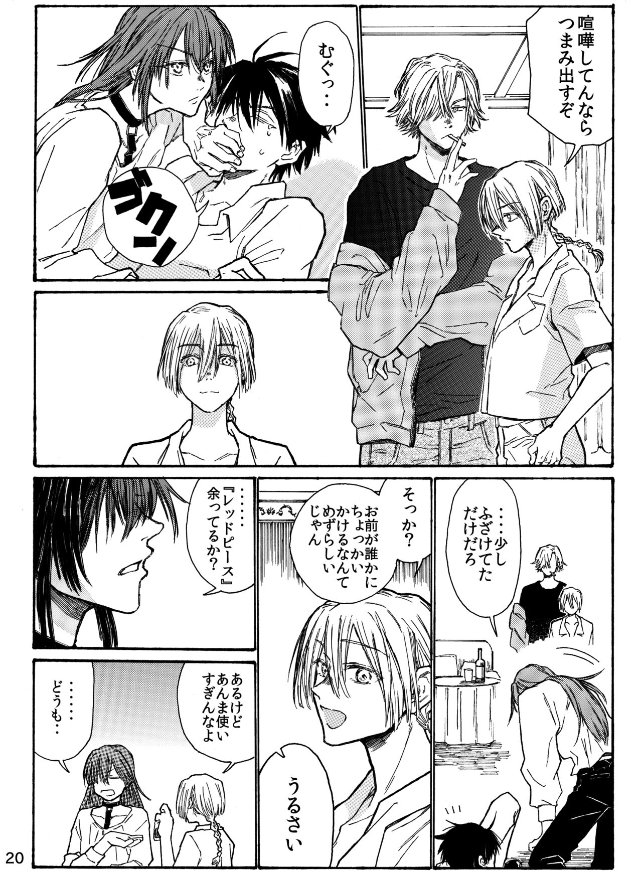 Tsuki to Ookami wa Kohan de Odoru Kyuuketsu Hen 1 - Page 22