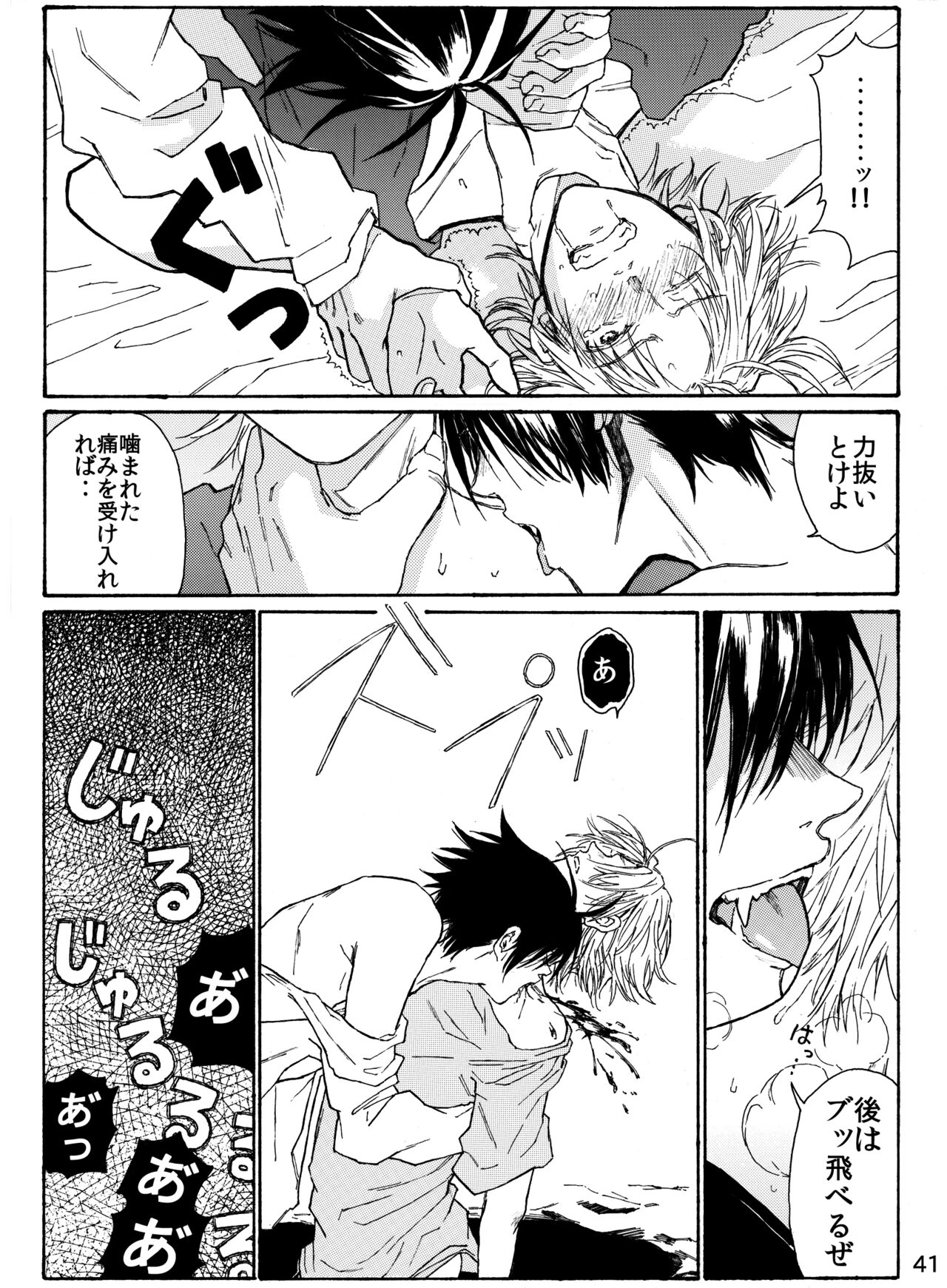 Tsuki to Ookami wa Kohan de Odoru Kyuuketsu Hen 1 - Page 43