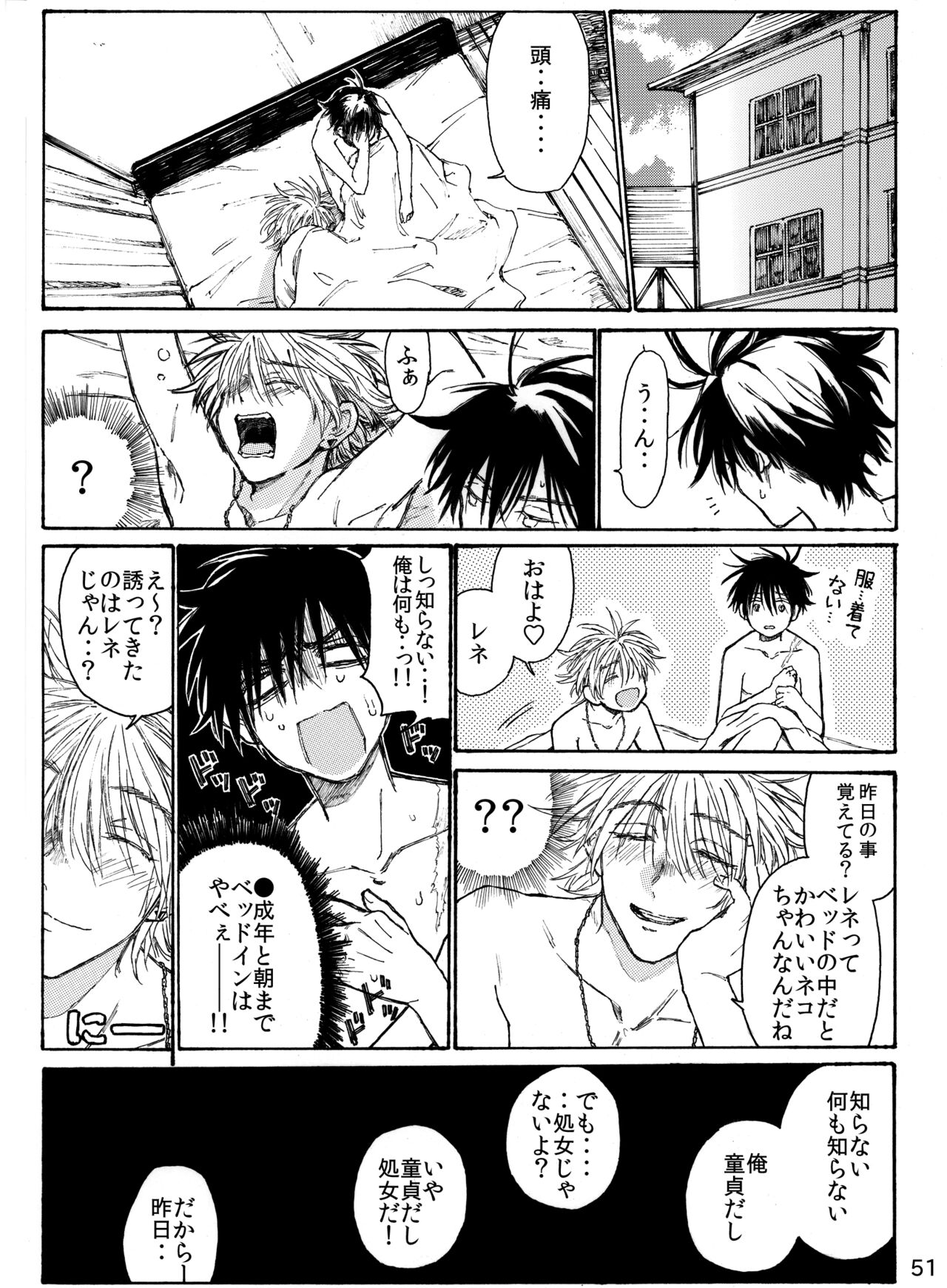 Tsuki to Ookami wa Kohan de Odoru Kyuuketsu Hen 1 - Page 53