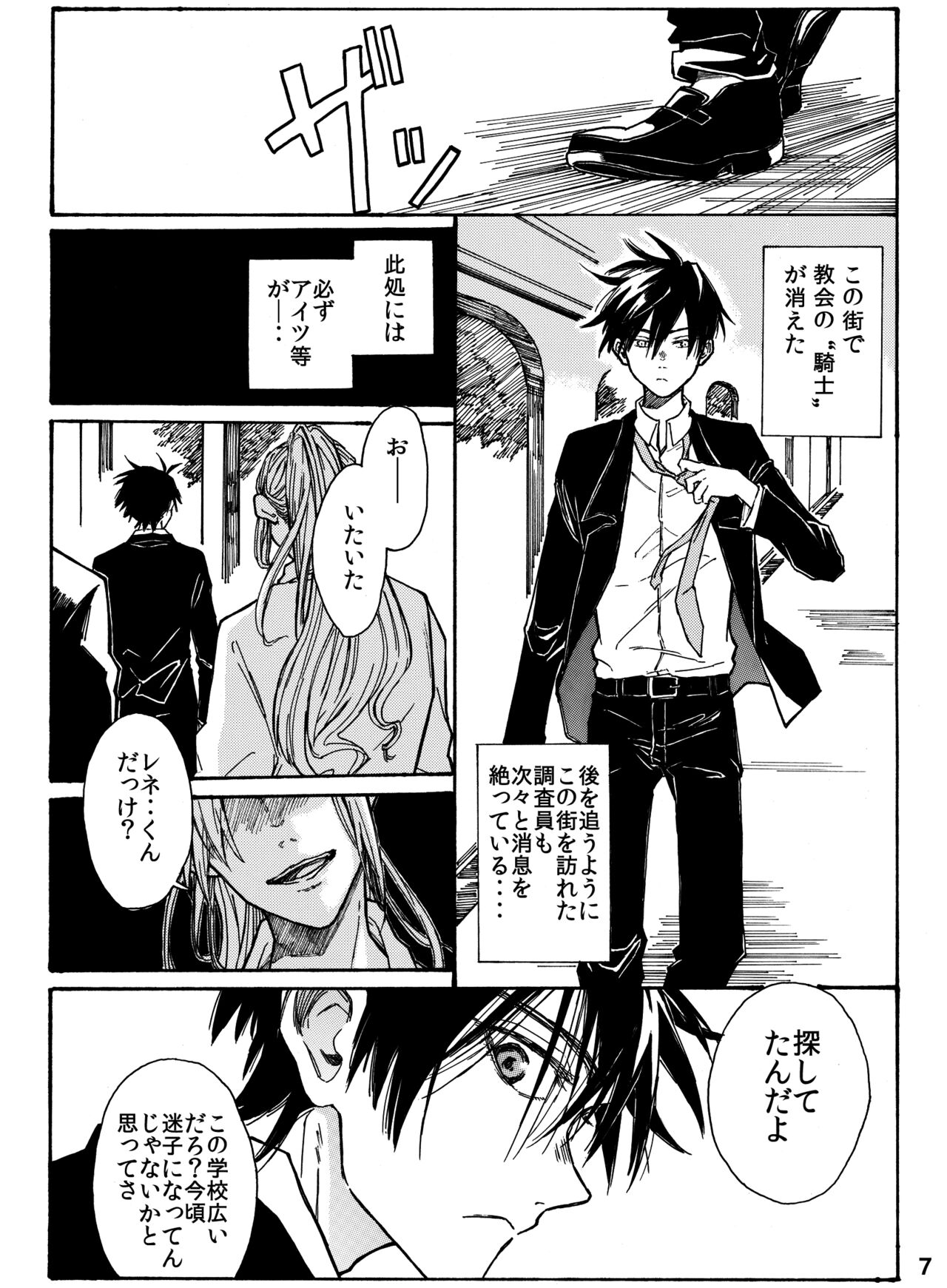 Tsuki to Ookami wa Kohan de Odoru Kyuuketsu Hen 1 - Page 9