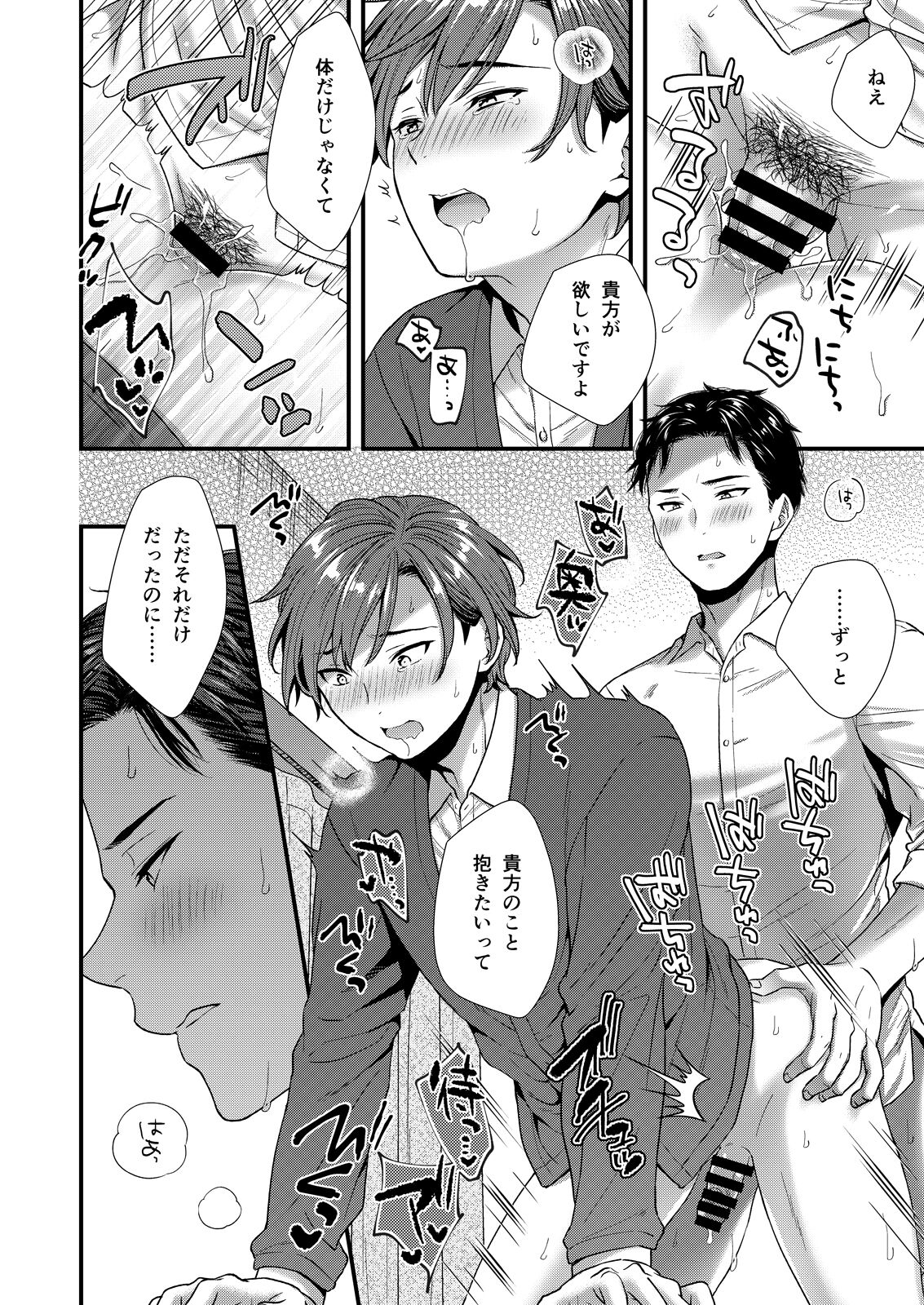 クソ上司は淫乱メス上司でした - Page 100