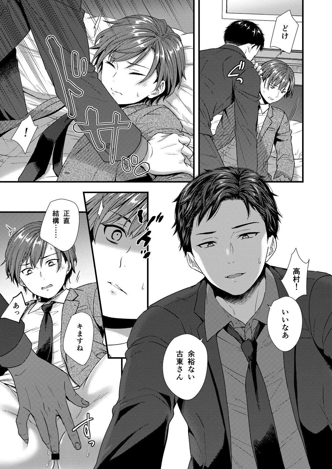 クソ上司は淫乱メス上司でした - Page 23